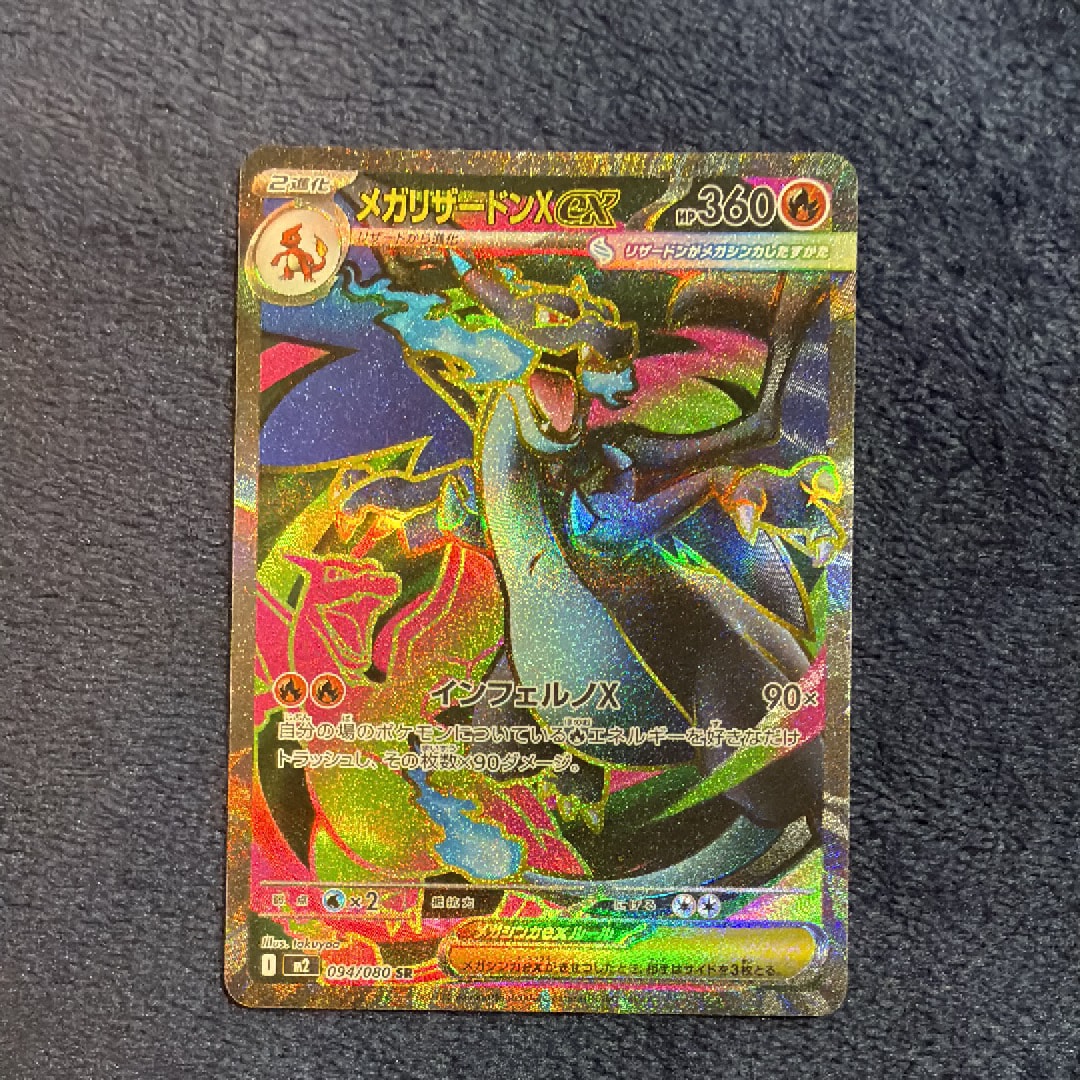 メガリザードンXex SR [M2 094/080](拡張パック「インフェルノX」)