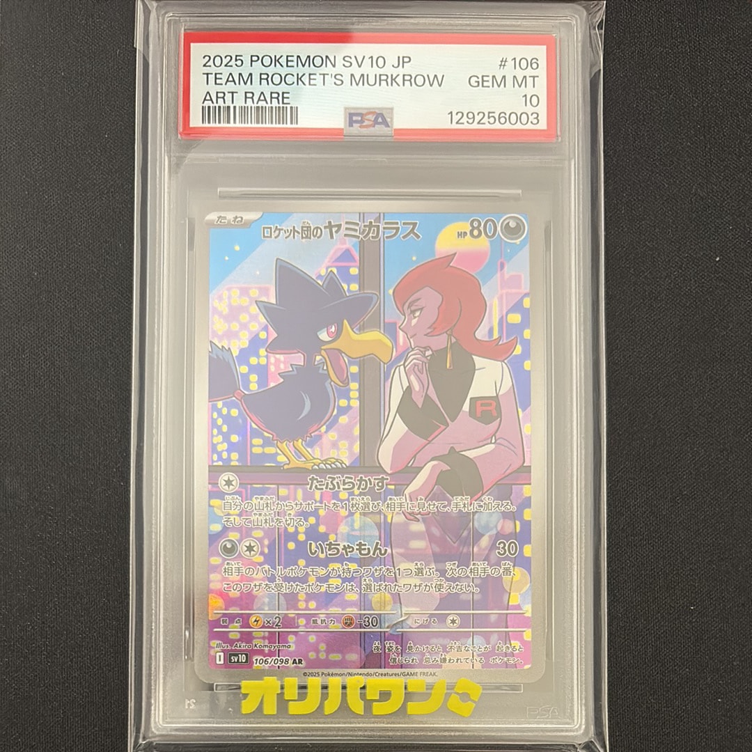 PSA10】ロケット団のヤミカラス AR [SV10 106/098](拡張パック