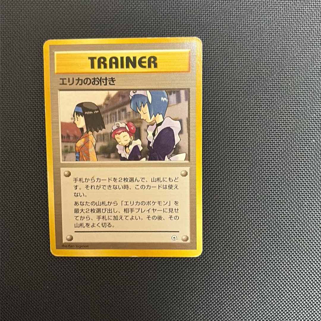 エリカのお付き : 旧裏 [PMCG-GYM2](ポケモンジム第2弾「タマムシシティジム エリカ」)