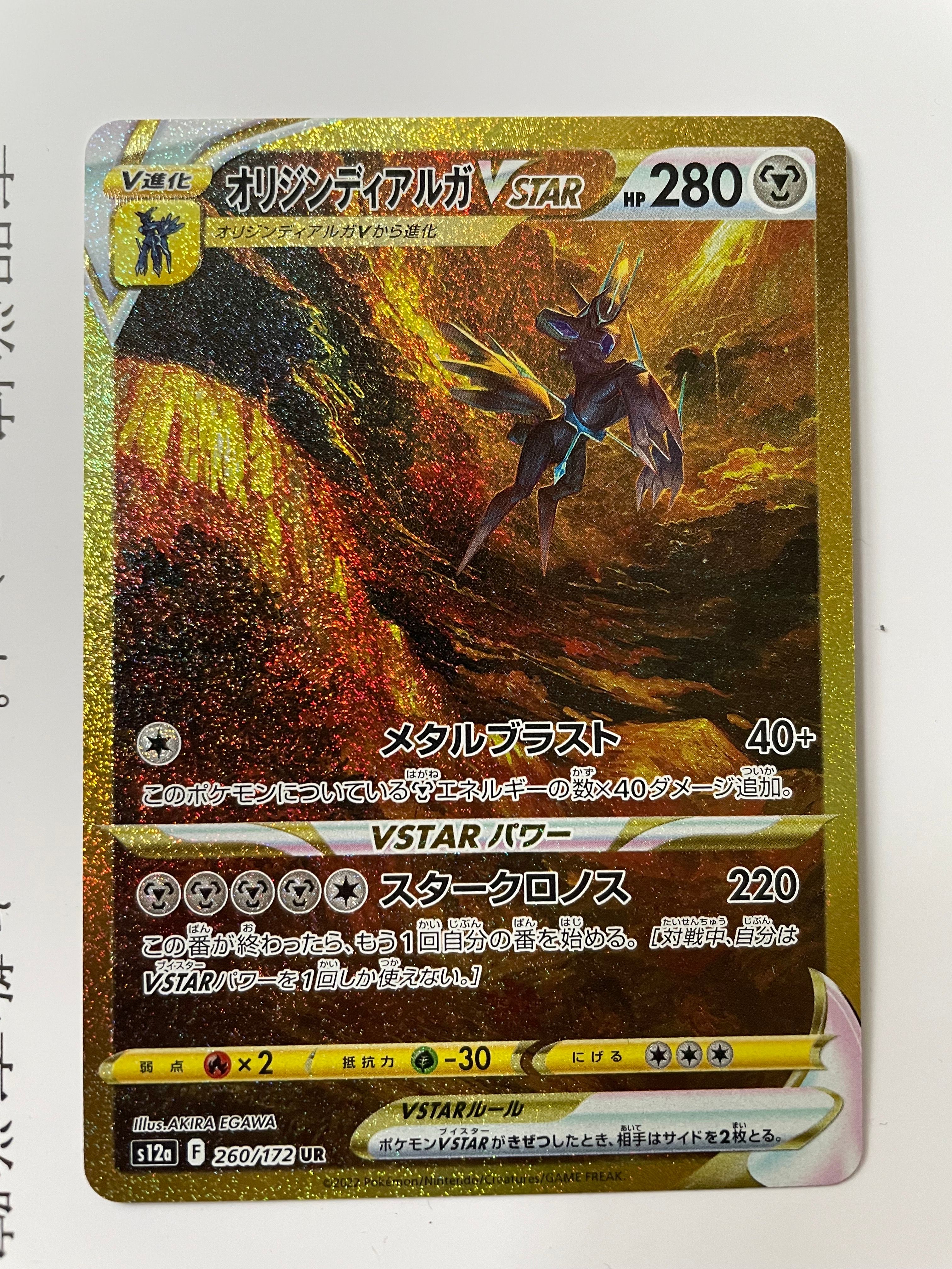 オリジンディアルガVSTAR UR[s12a 260/172](ハイクラスパック「VSTARユニバース」)