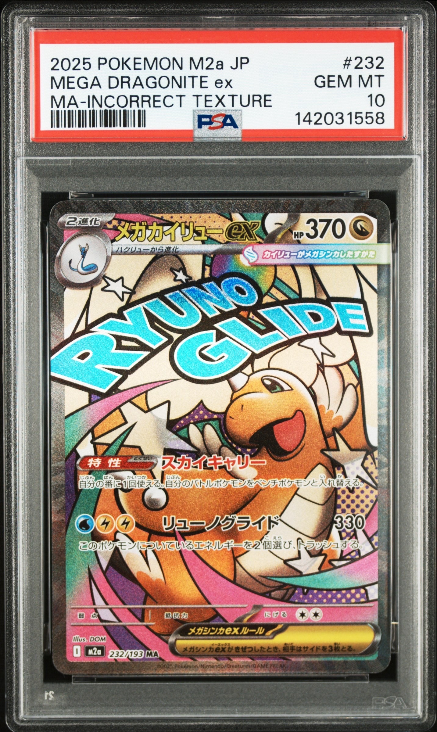 メガカイリューex MA :中国語箔押しエラー [M2a 232/193](ハイクラスパック「MEGAドリームex」)