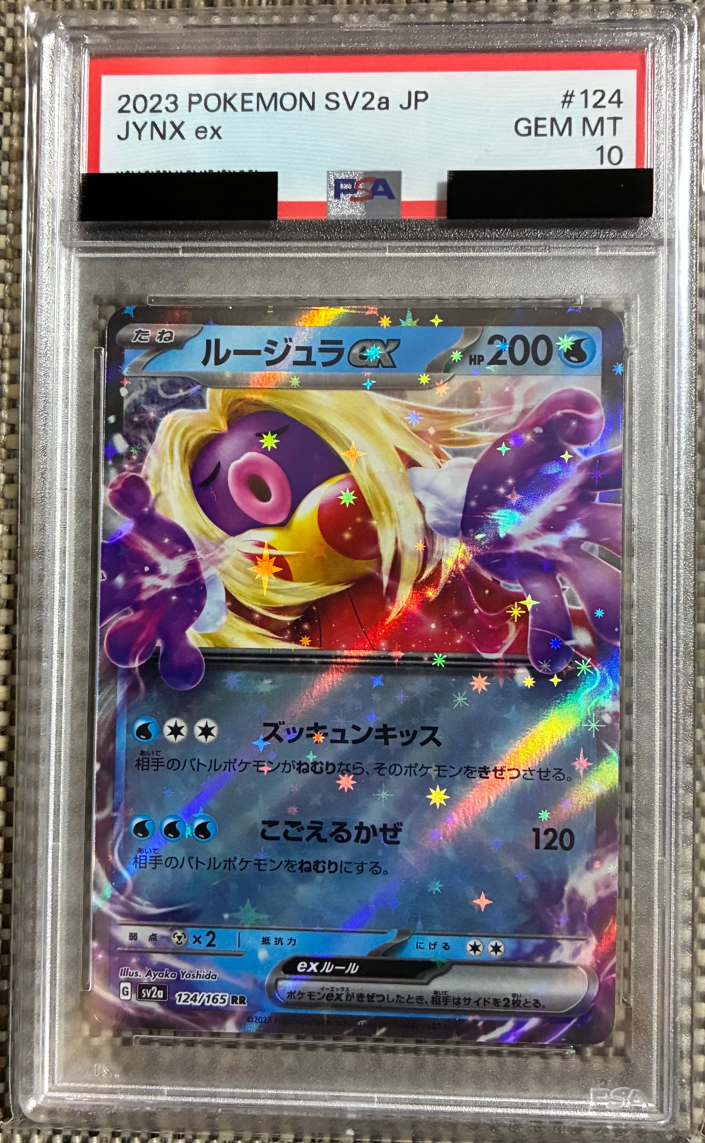ルージュラex RR[SV2a 124/165](強化拡張パック「ポケモンカード151