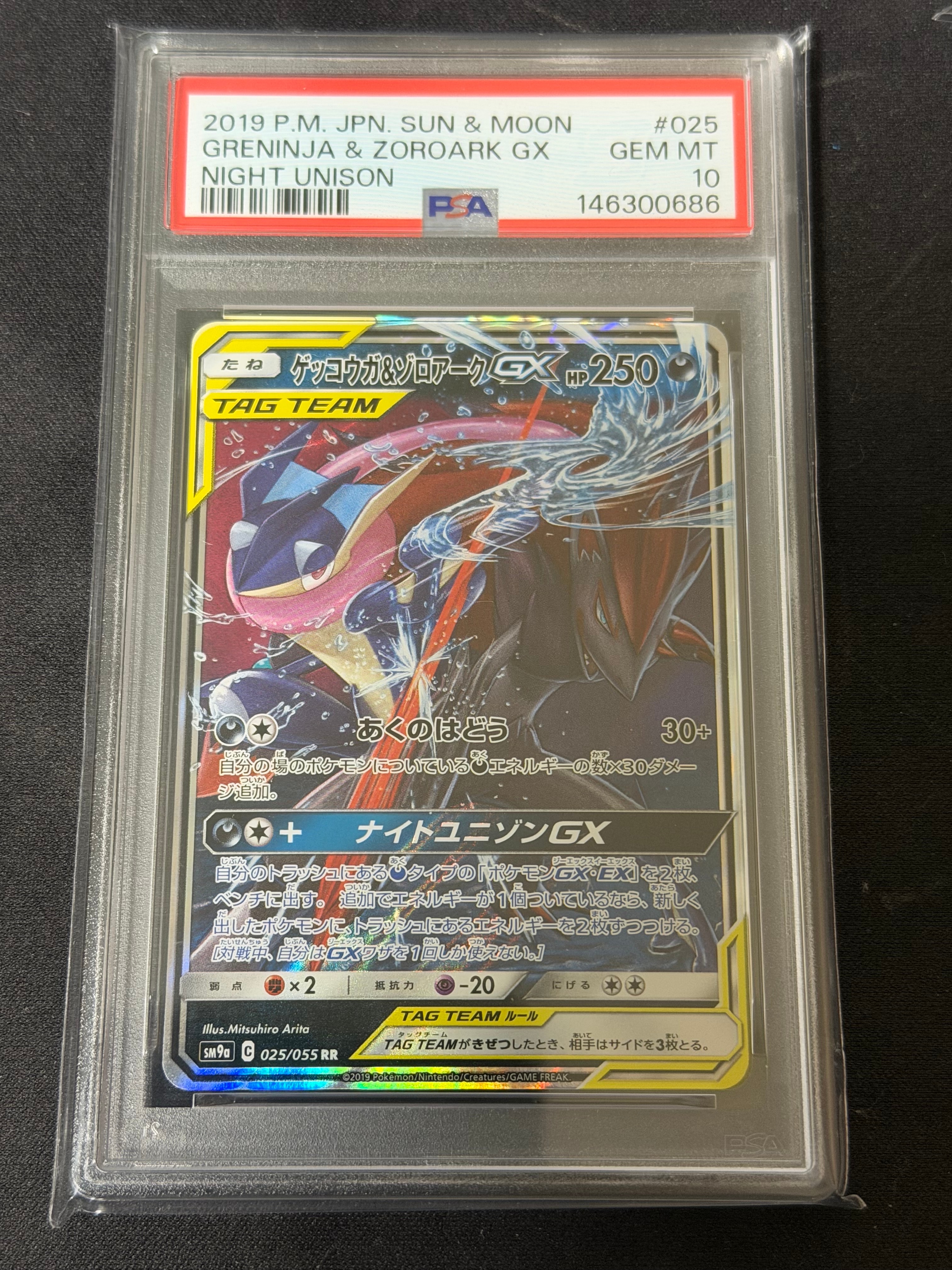 ゲッコウガ&ゾロアークGX RR [SM12a 072/173](ハイクラスパック「TAG TEAM GX タッグオールスターズ」)