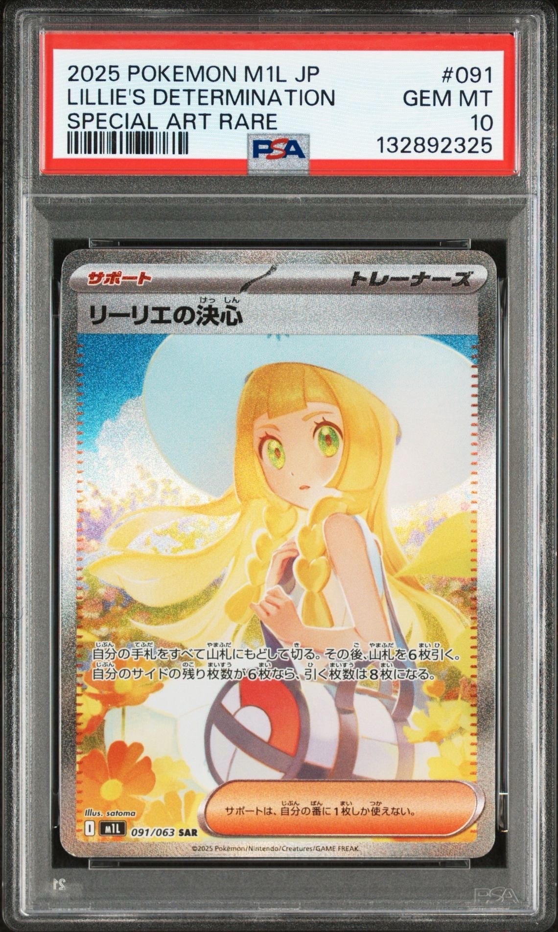 リーリエの決心 SAR [M1L 091/063](拡張パック「メガブレイブ」)