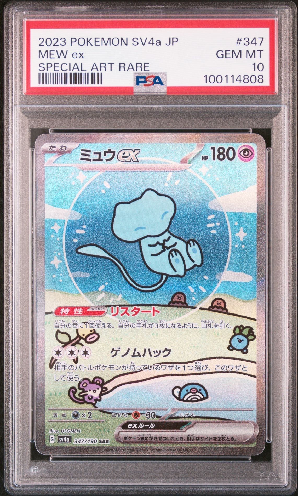 ミュウex SAR [SV4a 347/190](ハイクラスパック「シャイニートレジャーex」)