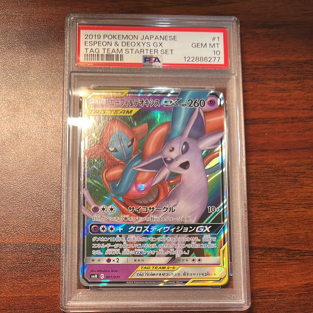エーフィ&デオキシスGX [SMM 001/031](スターターセット TAG TEAM GX「エーフィ&デオキシスGX・ブラッキー&ダークライGX」)