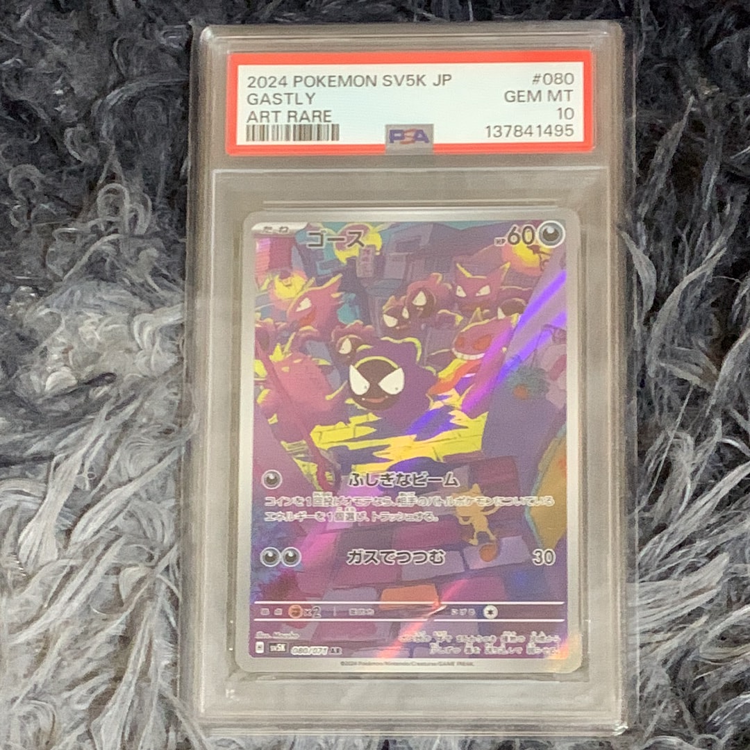 PSA10】ゴース AR [SV5K 080/071](拡張パック「ワイルドフォース」) 1