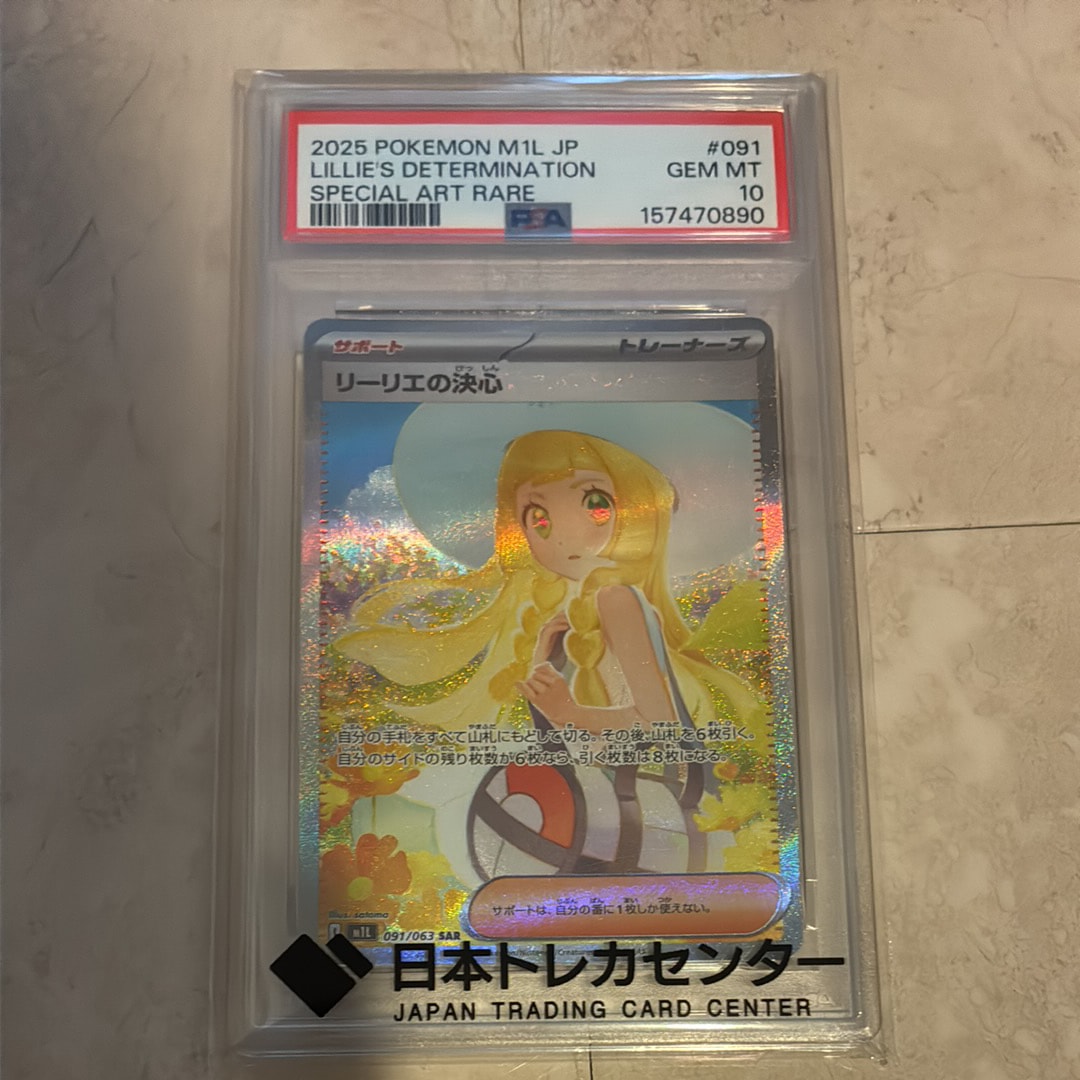 PSA10】リーリエの決心 SAR [M1L 091/063](拡張パック「メガブレイブ