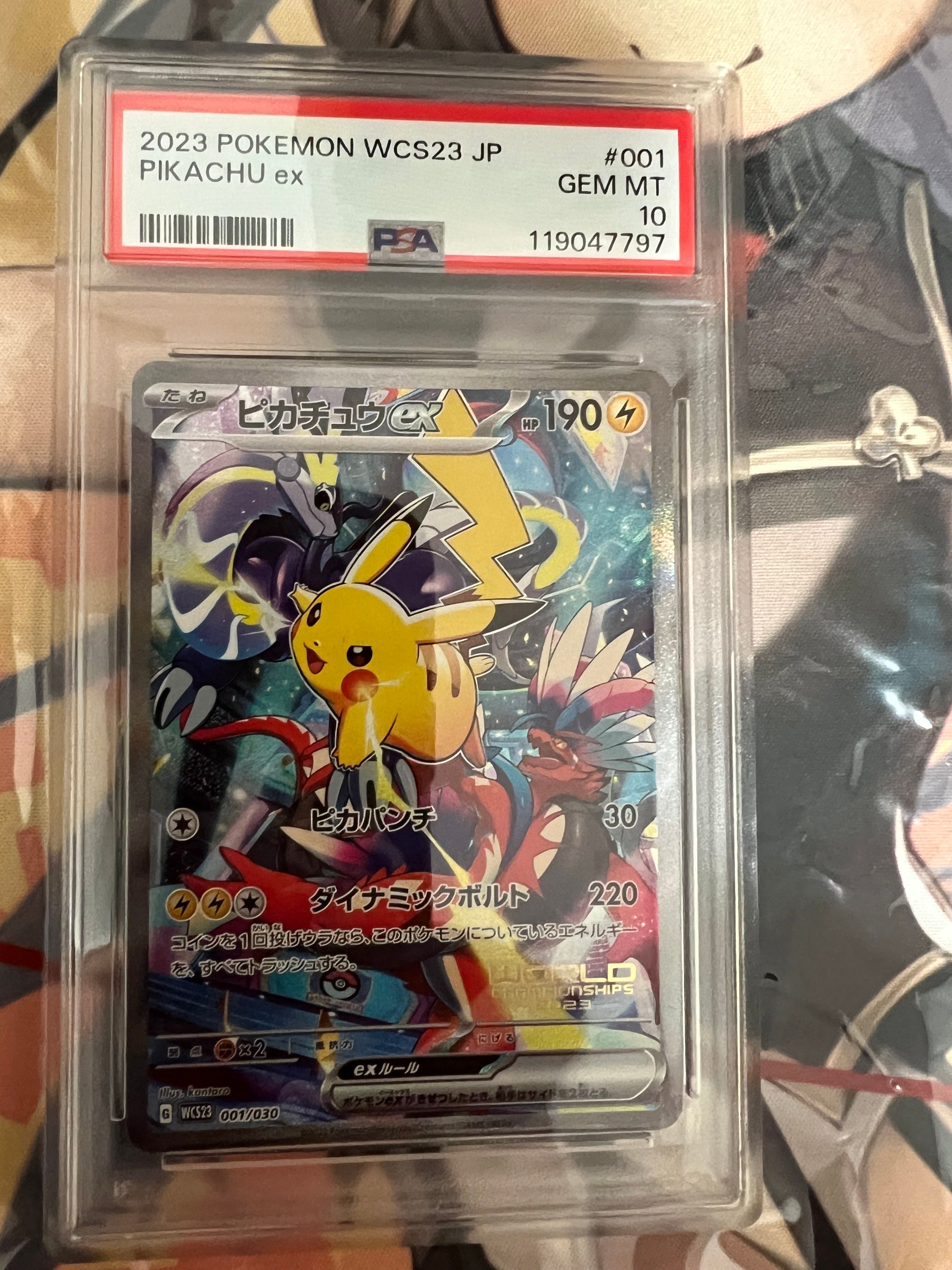 ピカチュウex [WCS23 001/030](ポケモンワールドチャンピオンシップス2023横浜 記念デッキ「ピカチュウ」)