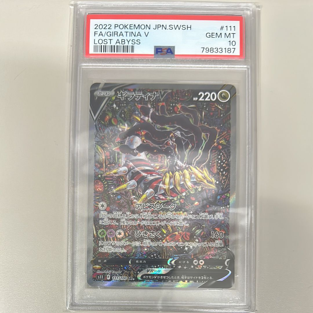 ギラティナV SR: SA[S11 111/100](拡張パック「ロストアビス」)
