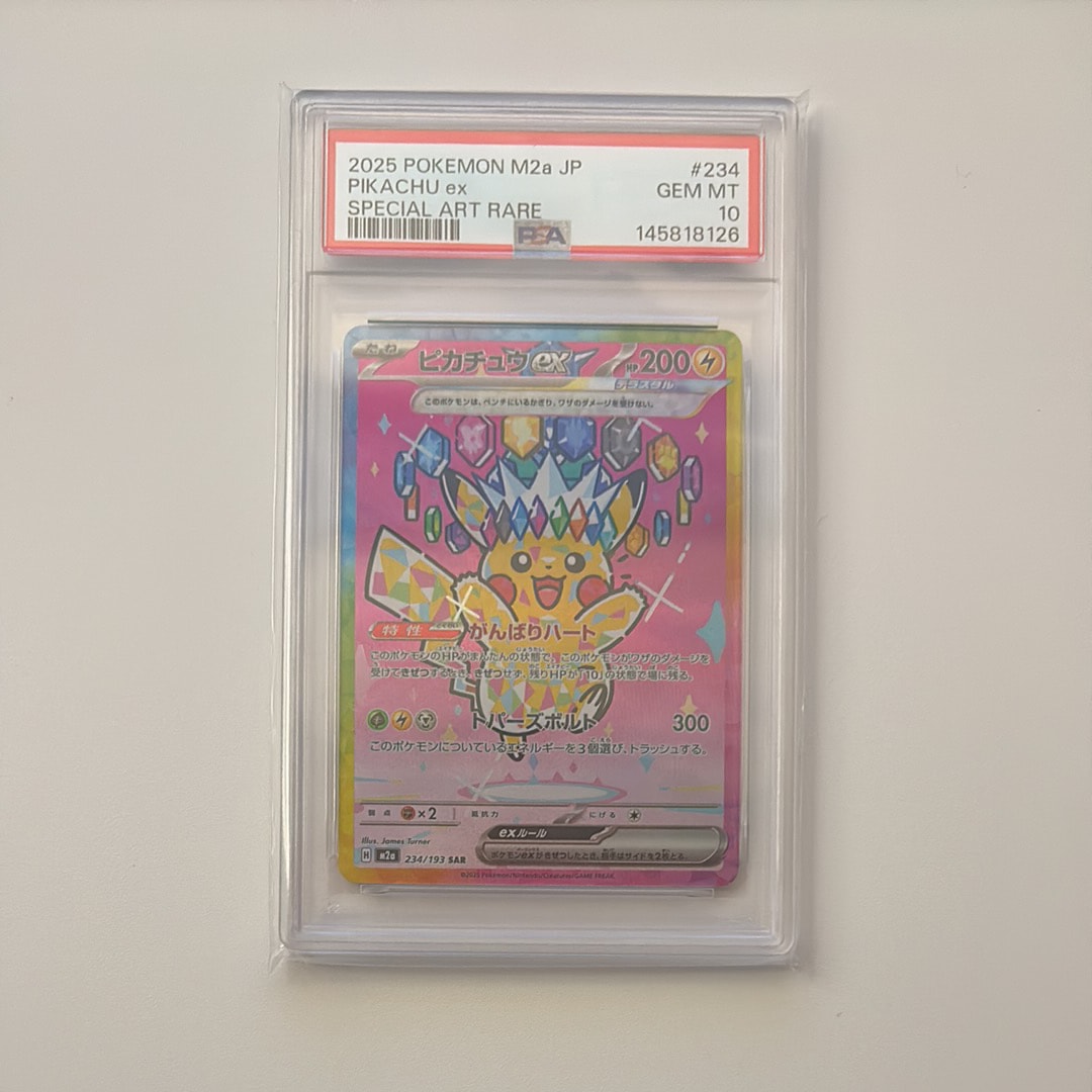 ピカチュウex SAR [M2a 234/193](ハイクラスパック「MEGAドリームex」)