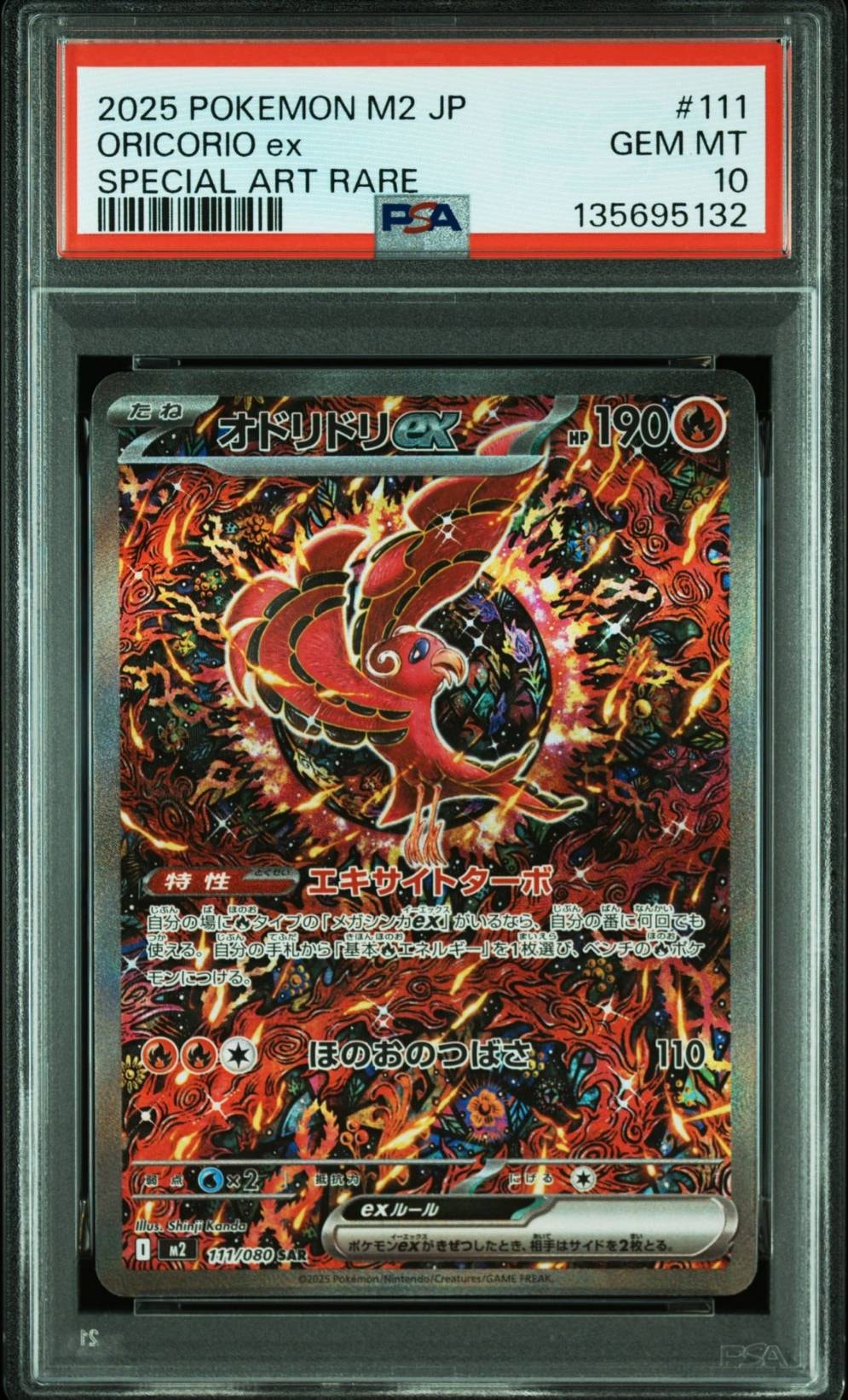 オドリドリex SAR [M2 111/080](拡張パック「インフェルノX」)