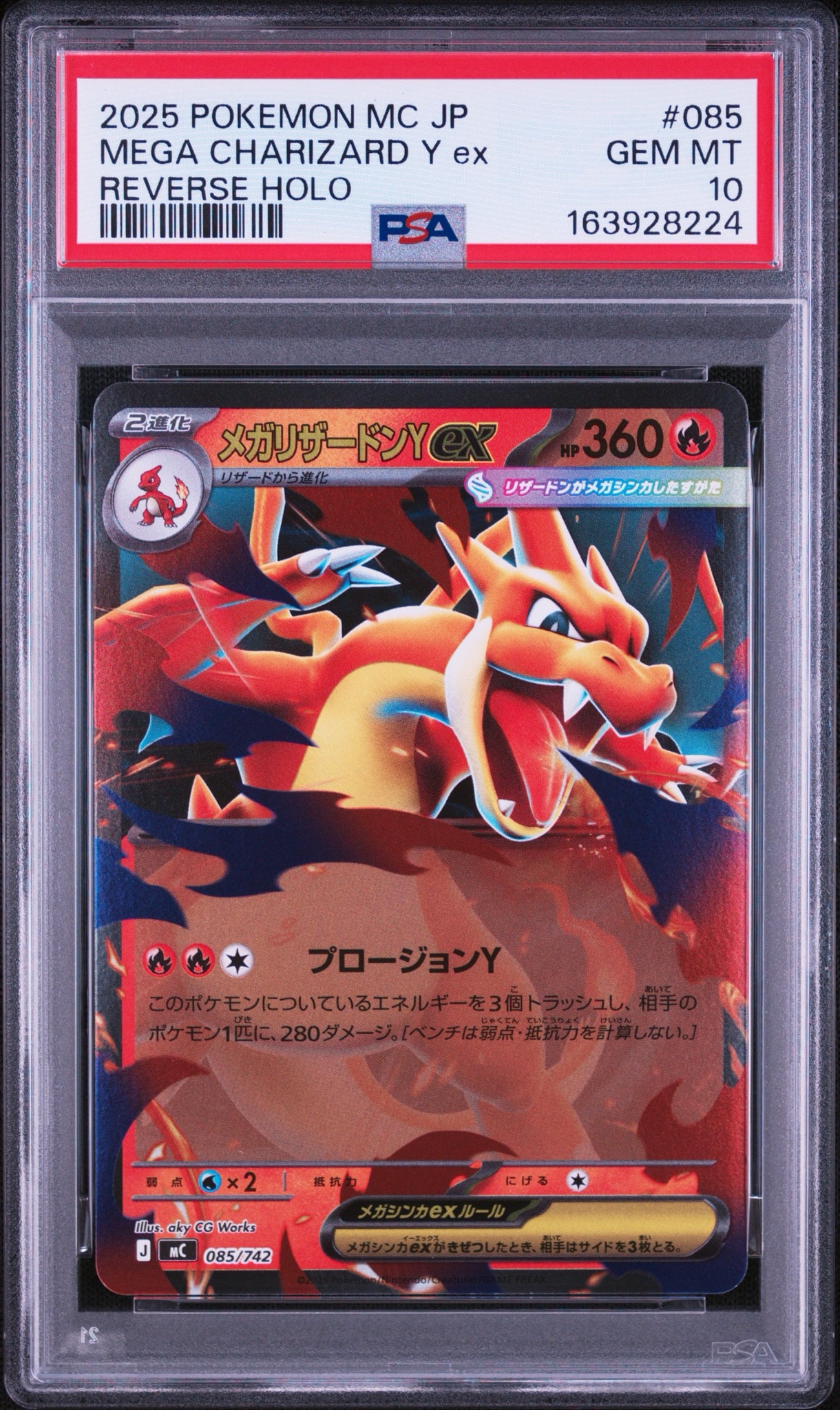 ポケモンカード　メガリザードンy ex ミラー　【PSA10】 MC PSA10】メガリザードンYex :ミラー [MC 085/742](スタートデッキ100