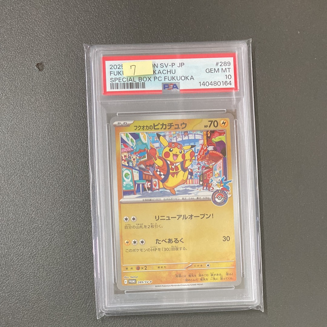 フクオカのピカチュウ P [SV-P 289](スペシャルBOX「ポケモンセンターフクオカ」)