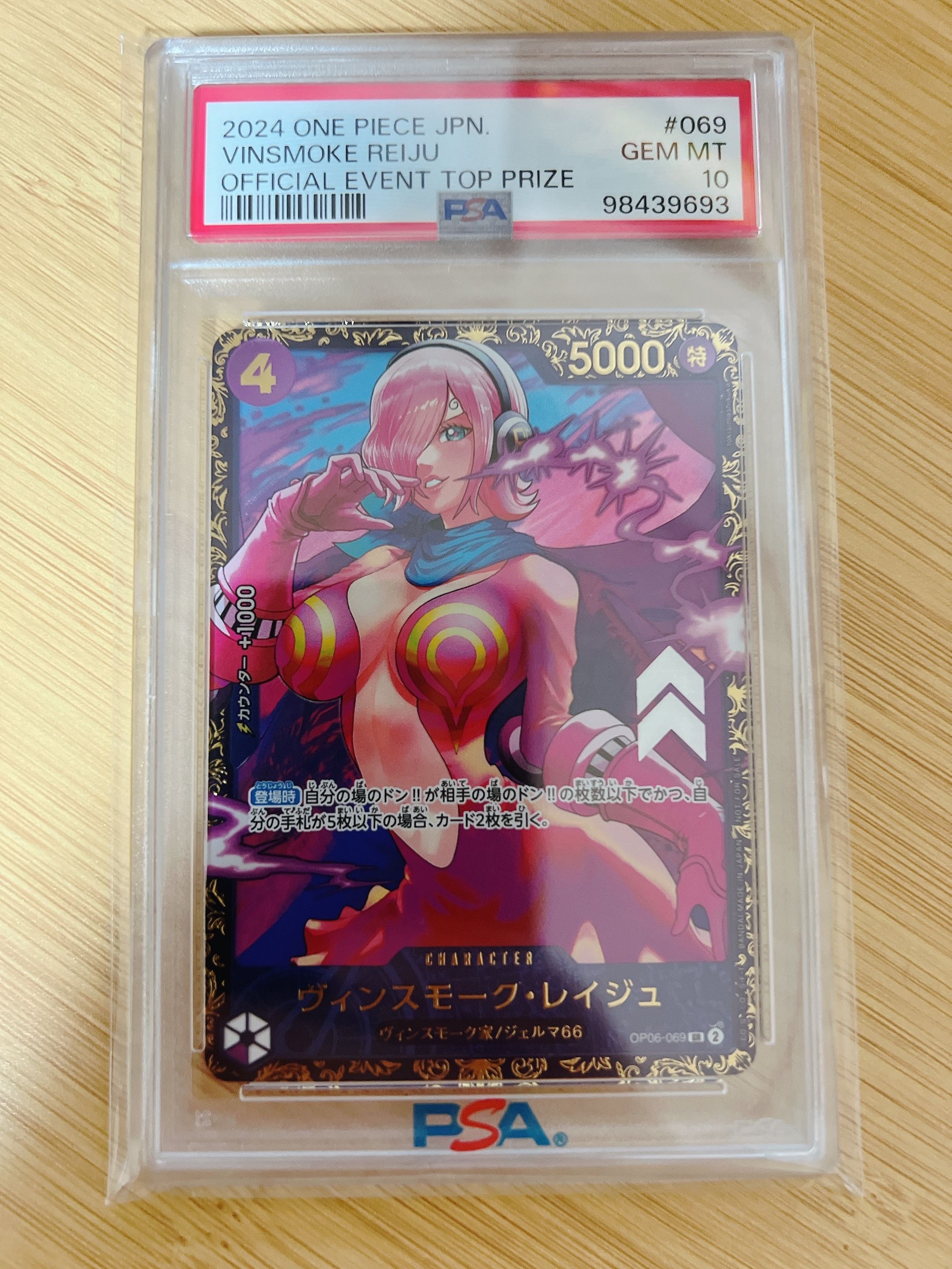ヴィンスモーク・レイジュ SR [OP06-069](フラッグシップバトル 優勝記念品)