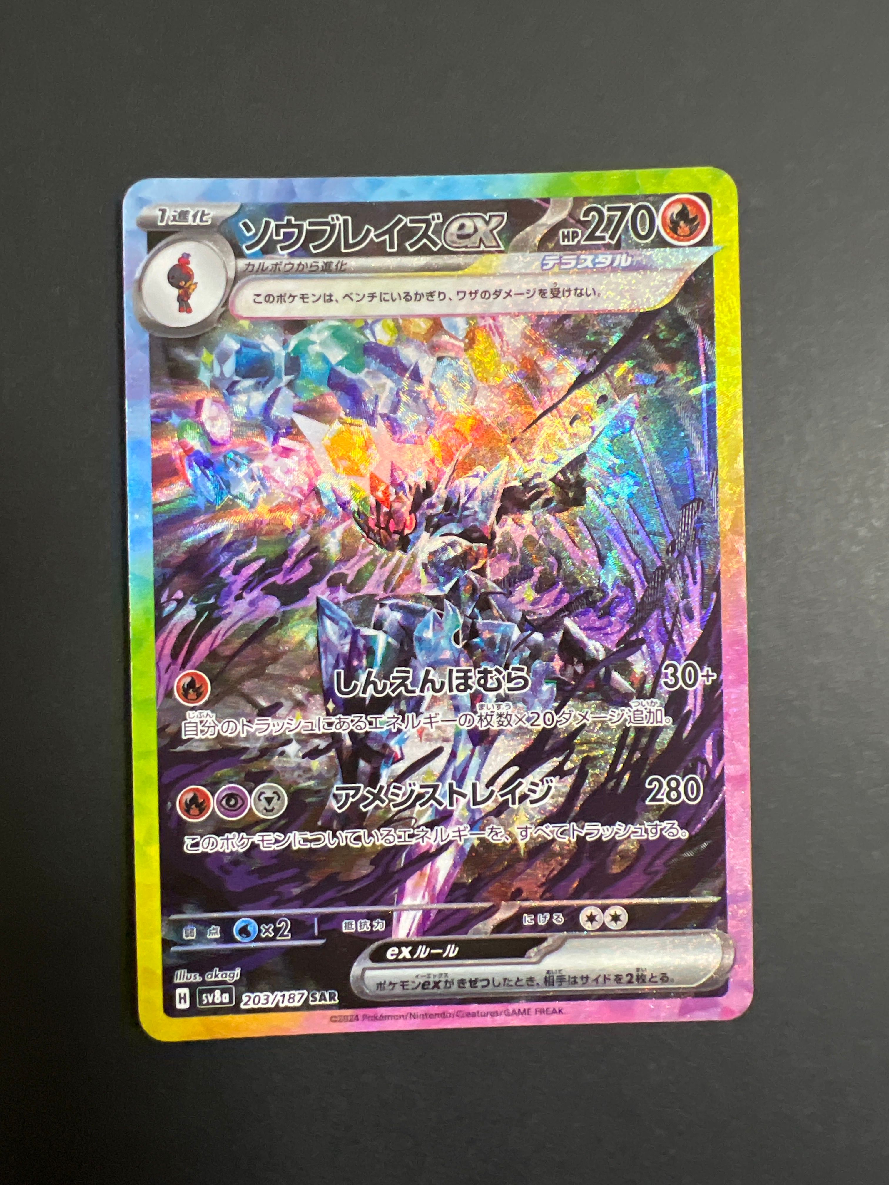 ソウブレイズex SAR [SV8a 203/187](ハイクラスパック「テラスタルフェスex」)