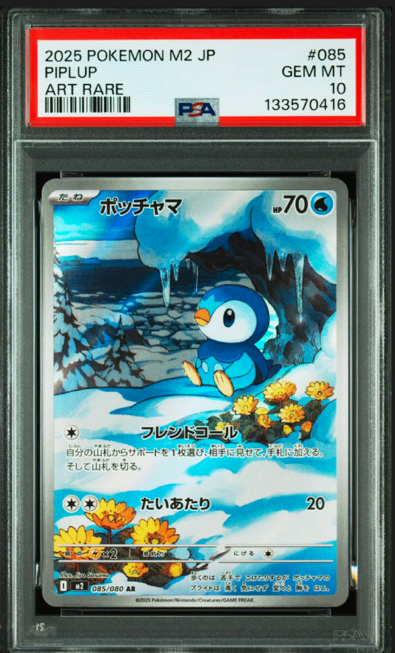 ポッチャマ AR [M2 085/080](拡張パック「インフェルノX」)