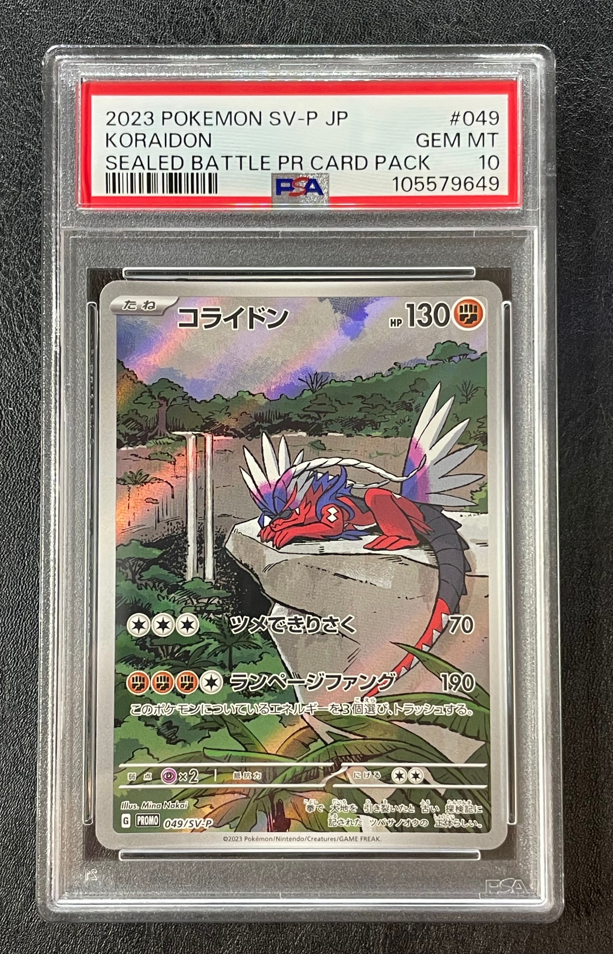 コライドン: プロモ [SV-P 049](プロモーションカード「SV-P」)