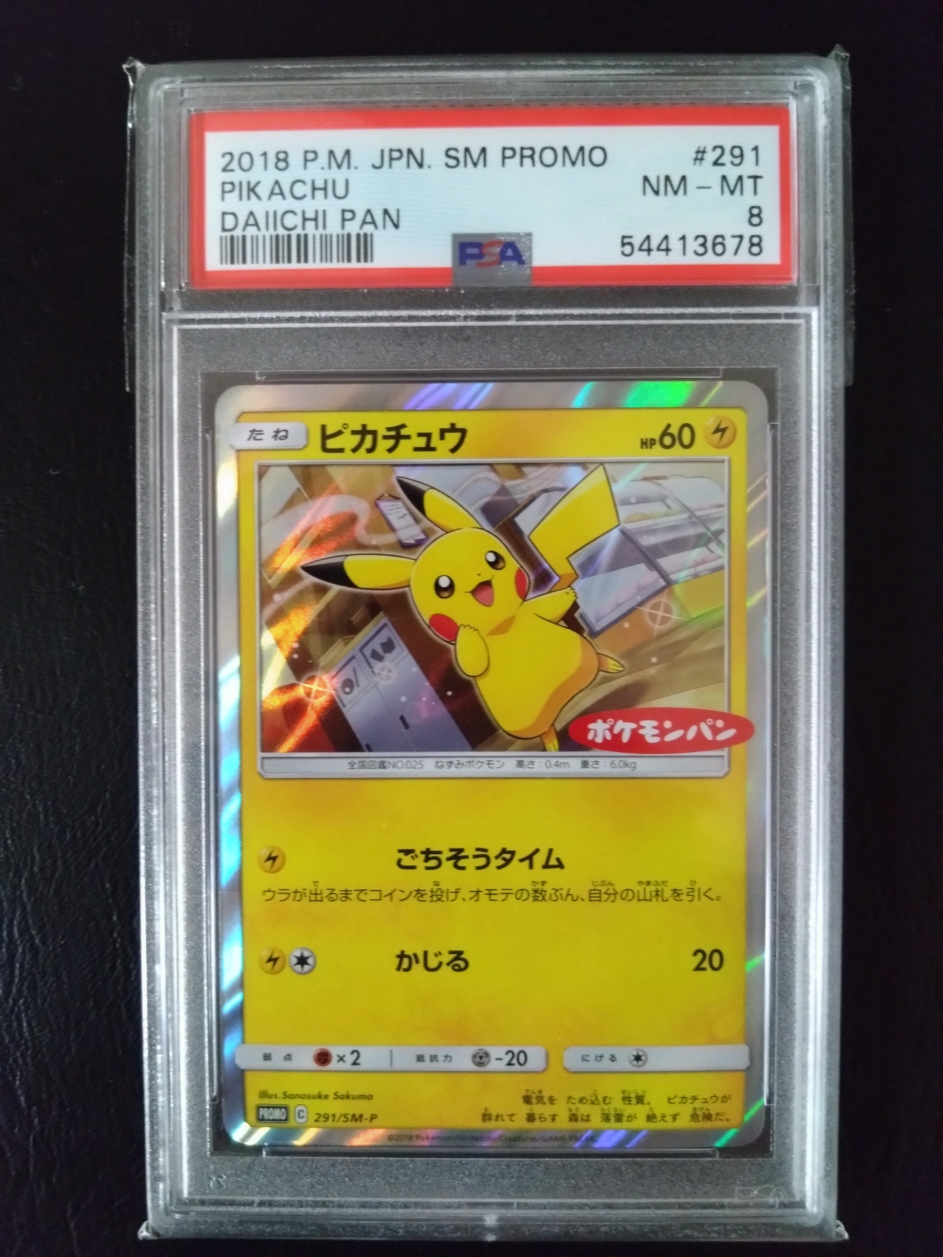 ピカチュウ: プロモ[SM-P 291]プロモーションカードSM-P美品 ピカチュウ: プロモ[SM-P 291](プロモーションカード「SM-P」)の新品