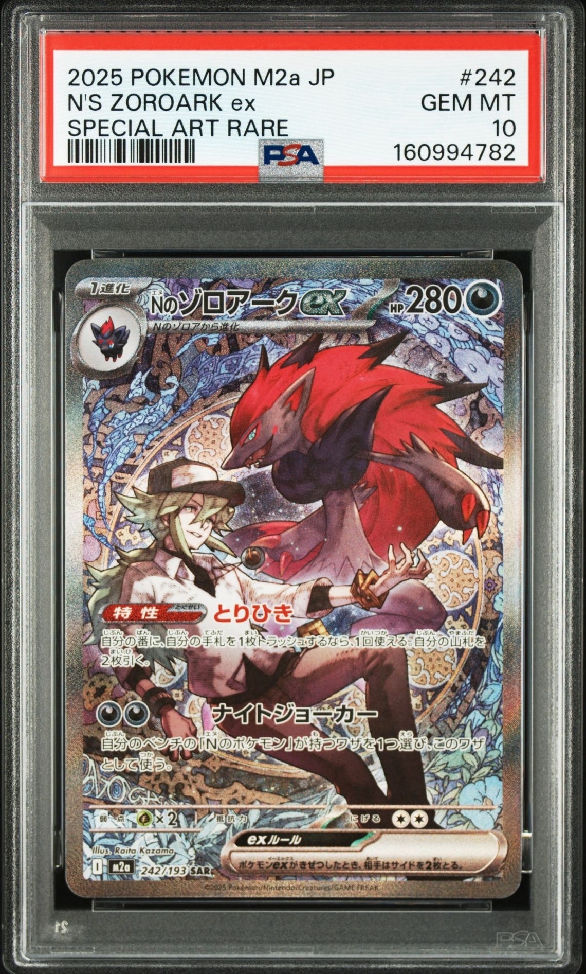 PSA10】Nのゾロアークex SAR [M2a 242/193](ハイクラスパック「MEGA