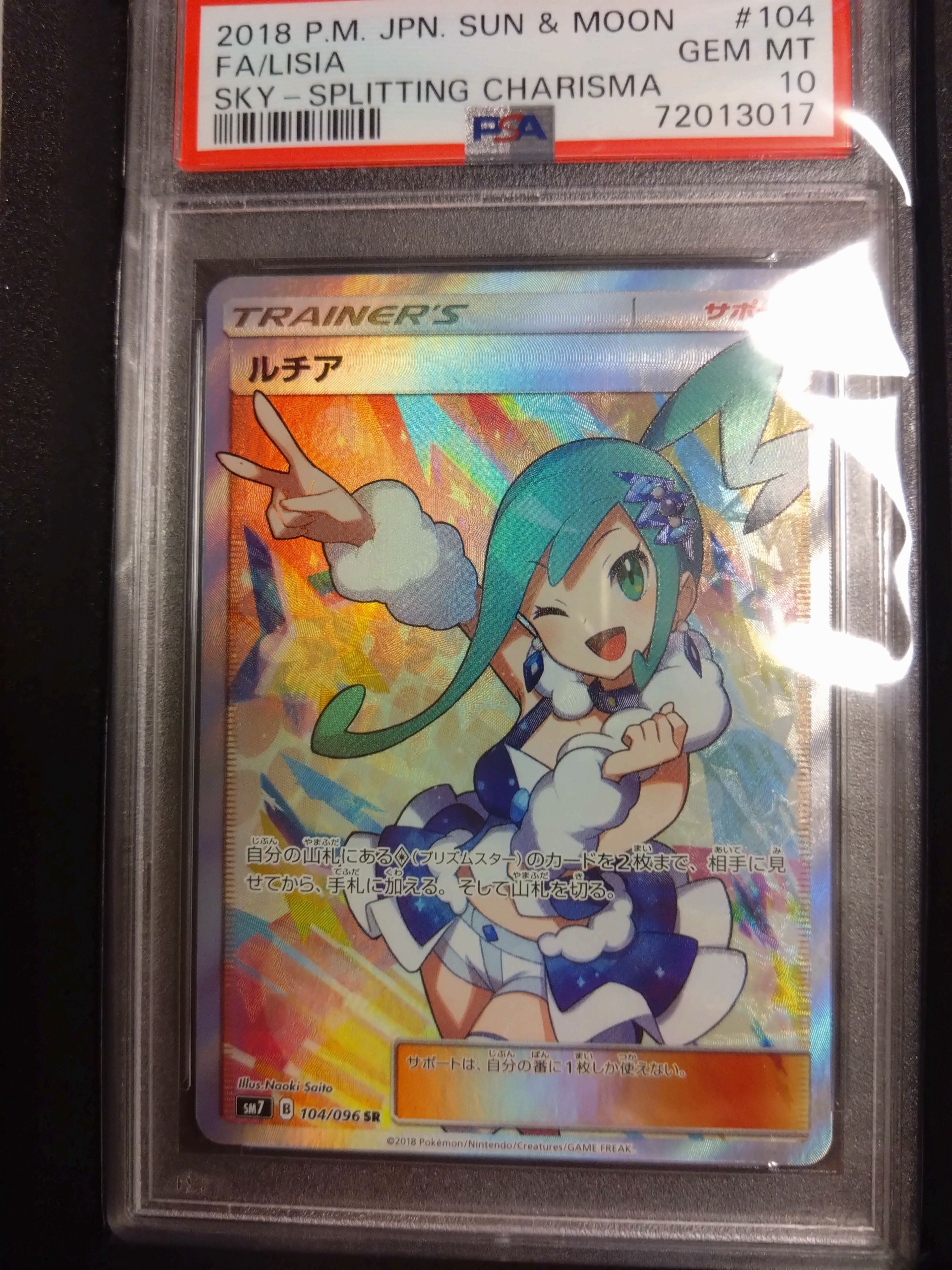 ルチア SR[SM7 104/096](拡張パック「裂空のカリスマ」)