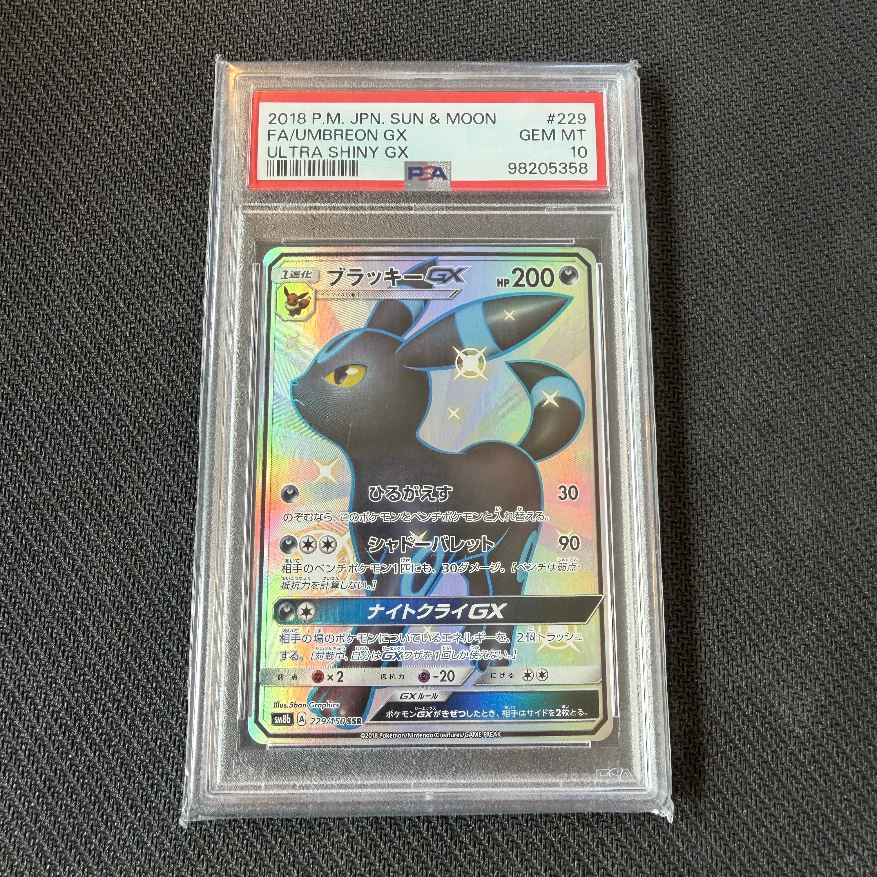ブラッキーGX SSR[SM8b 229/150](ハイクラスパック「GXウルトラシャイニー」)
