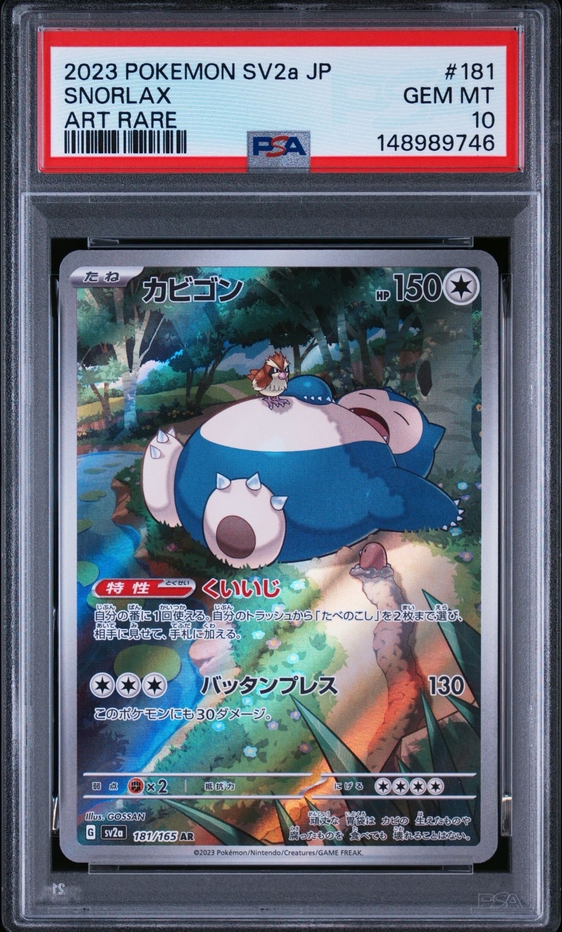 PSA10】カビゴン AR[SV2a 181/165](強化拡張パック「ポケモンカード151