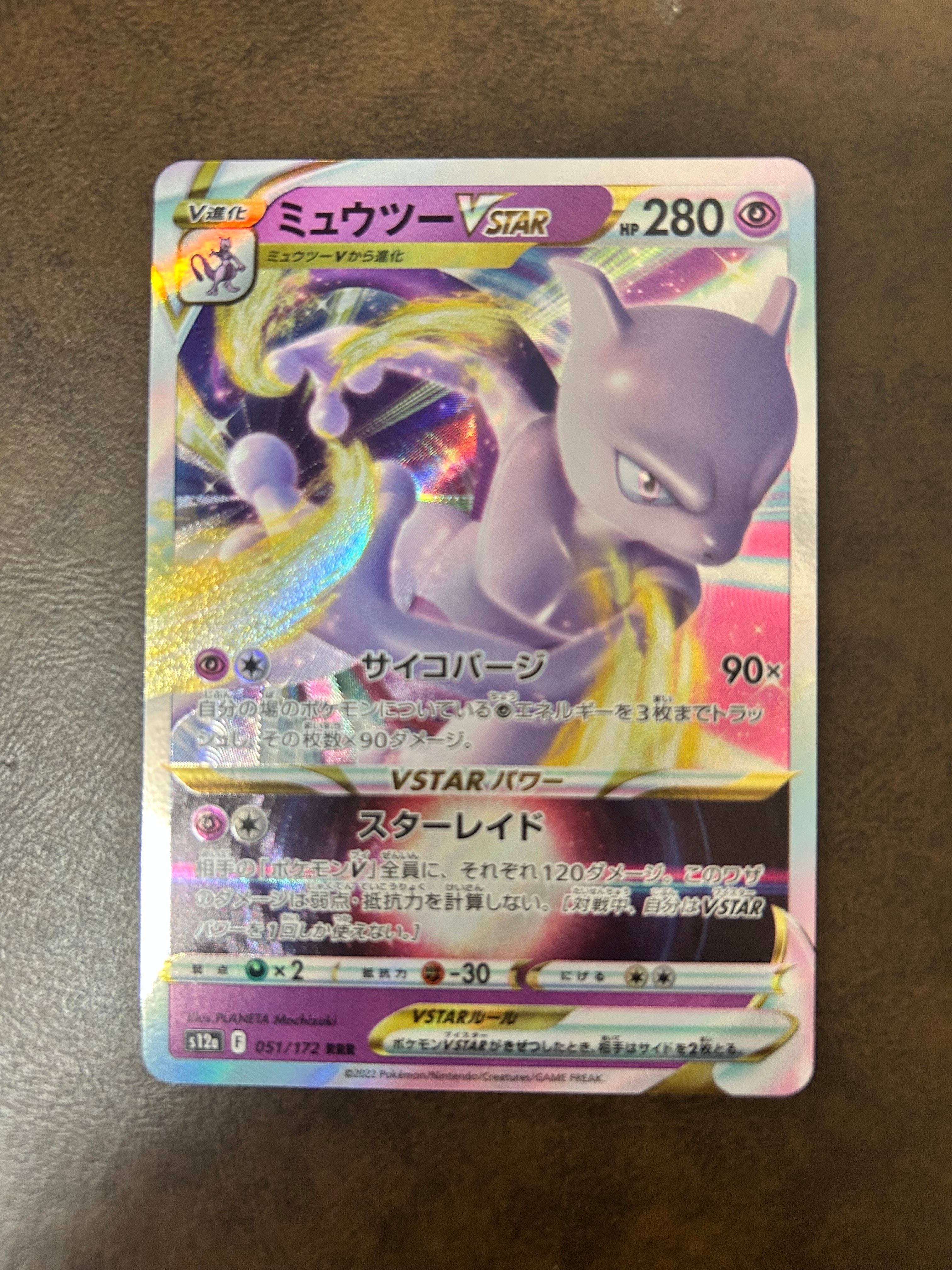 ミュウツーVSTAR RRR[s12a 051/172](ハイクラスパック「VSTARユニバース」)