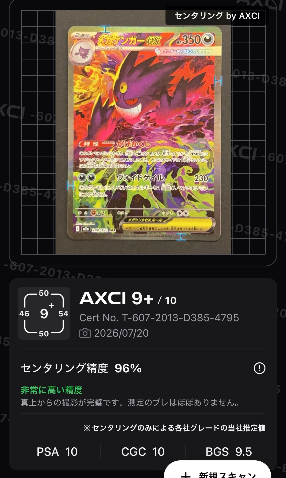 メガゲンガーex SAR [M2a 240/193](ハイクラスパック「MEGAドリームex