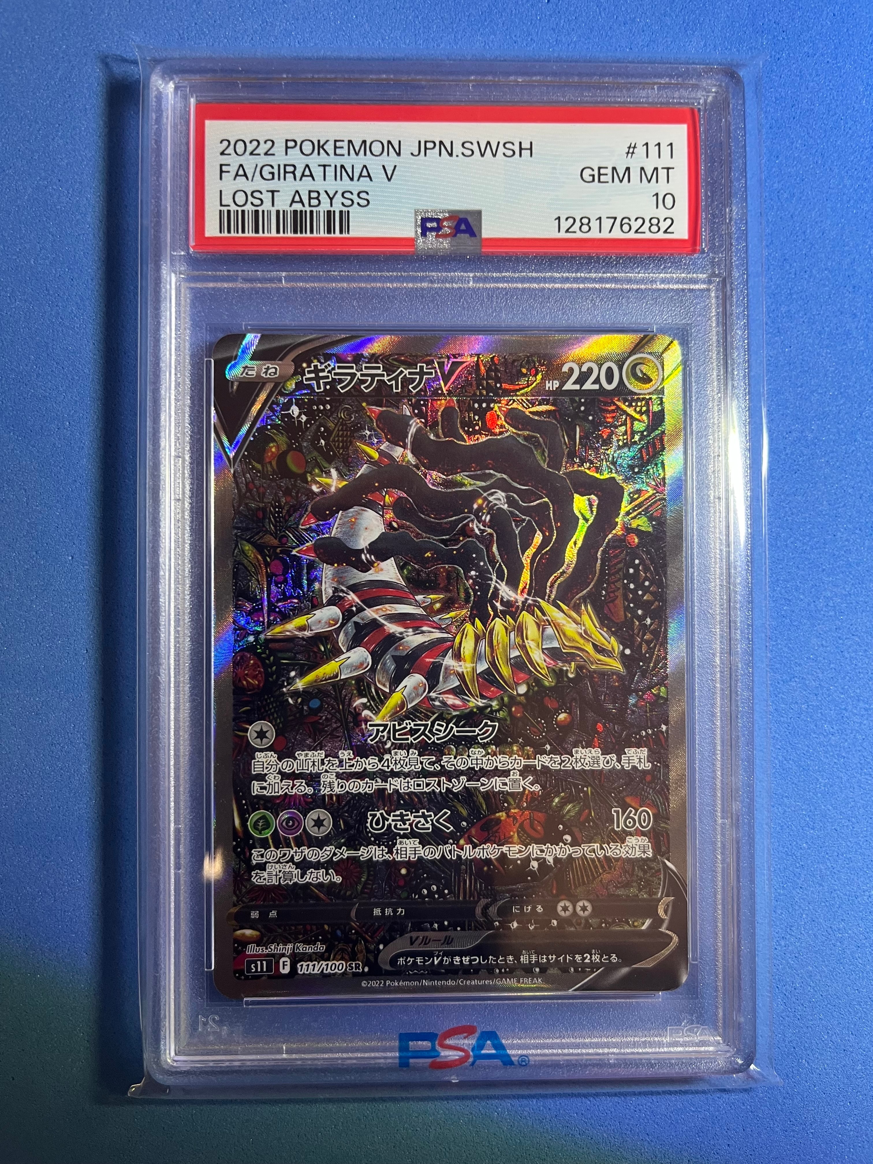 ギラティナV SR: SA[S11 111/100](拡張パック「ロストアビス」)