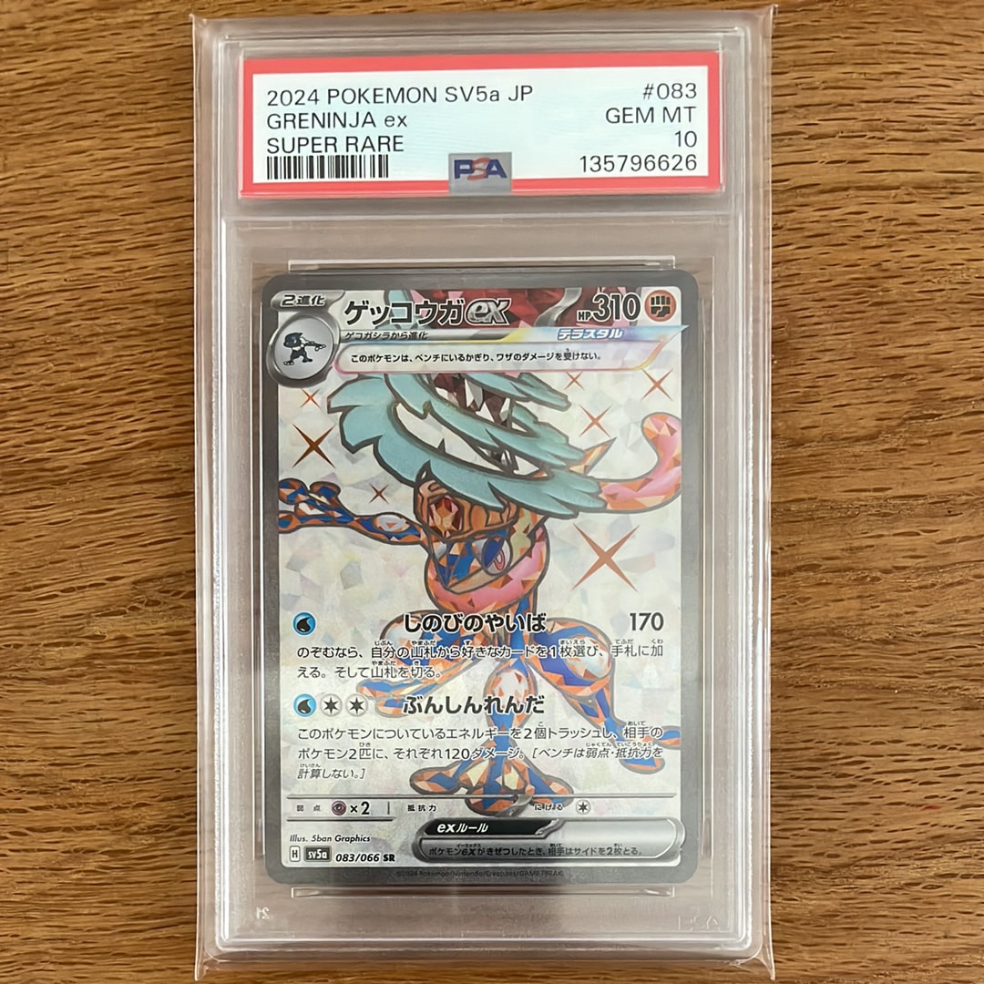 PSA10】ゲッコウガex SR [SV5a 083/066](強化拡張パック「クリムゾン