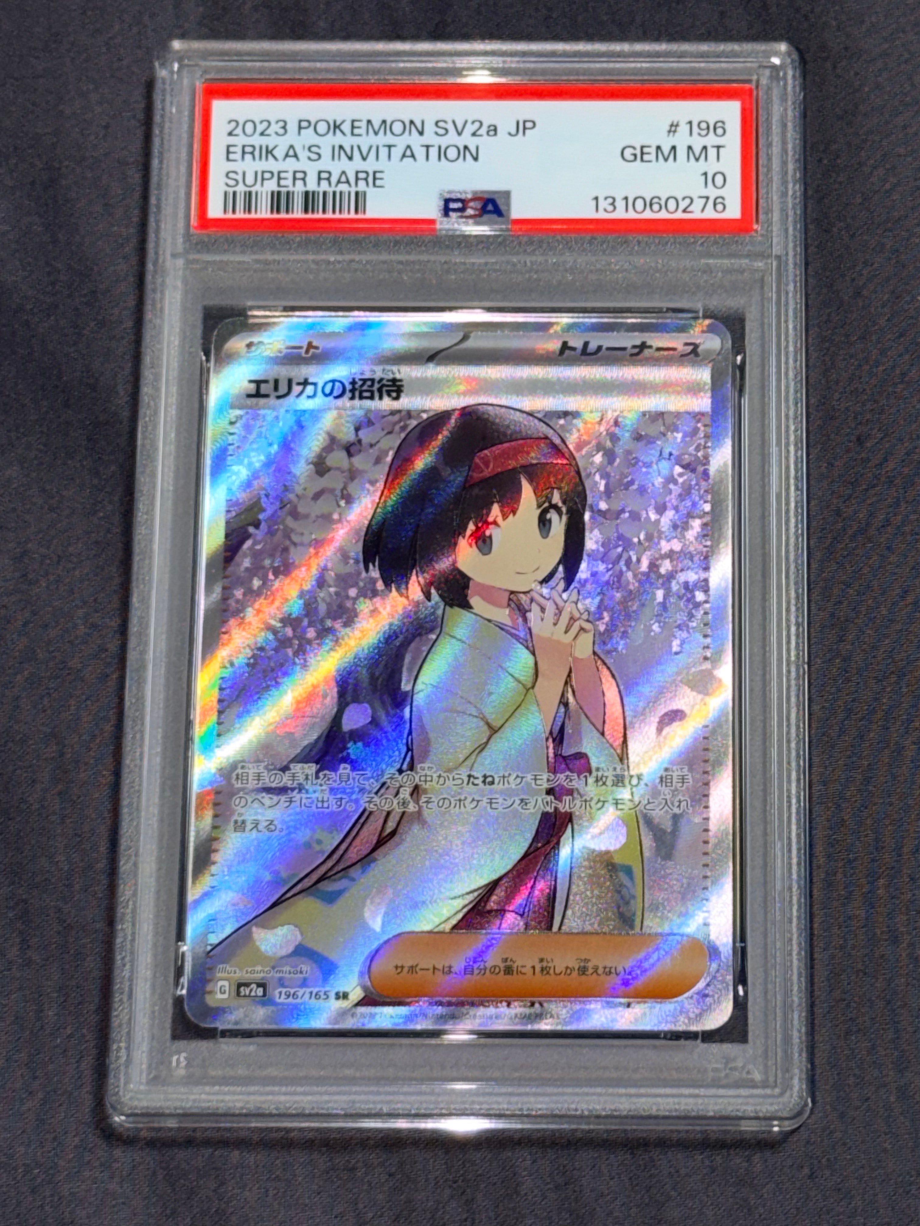 エリカの招待 SR[SV2a 196/165](強化拡張パック「ポケモンカード151」)