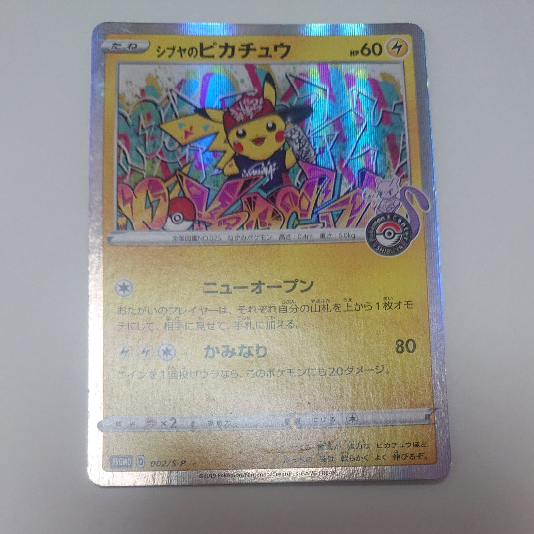 シブヤのピカチュウ: プロモ[S-P 002](プロモーションカード「S-P」)の