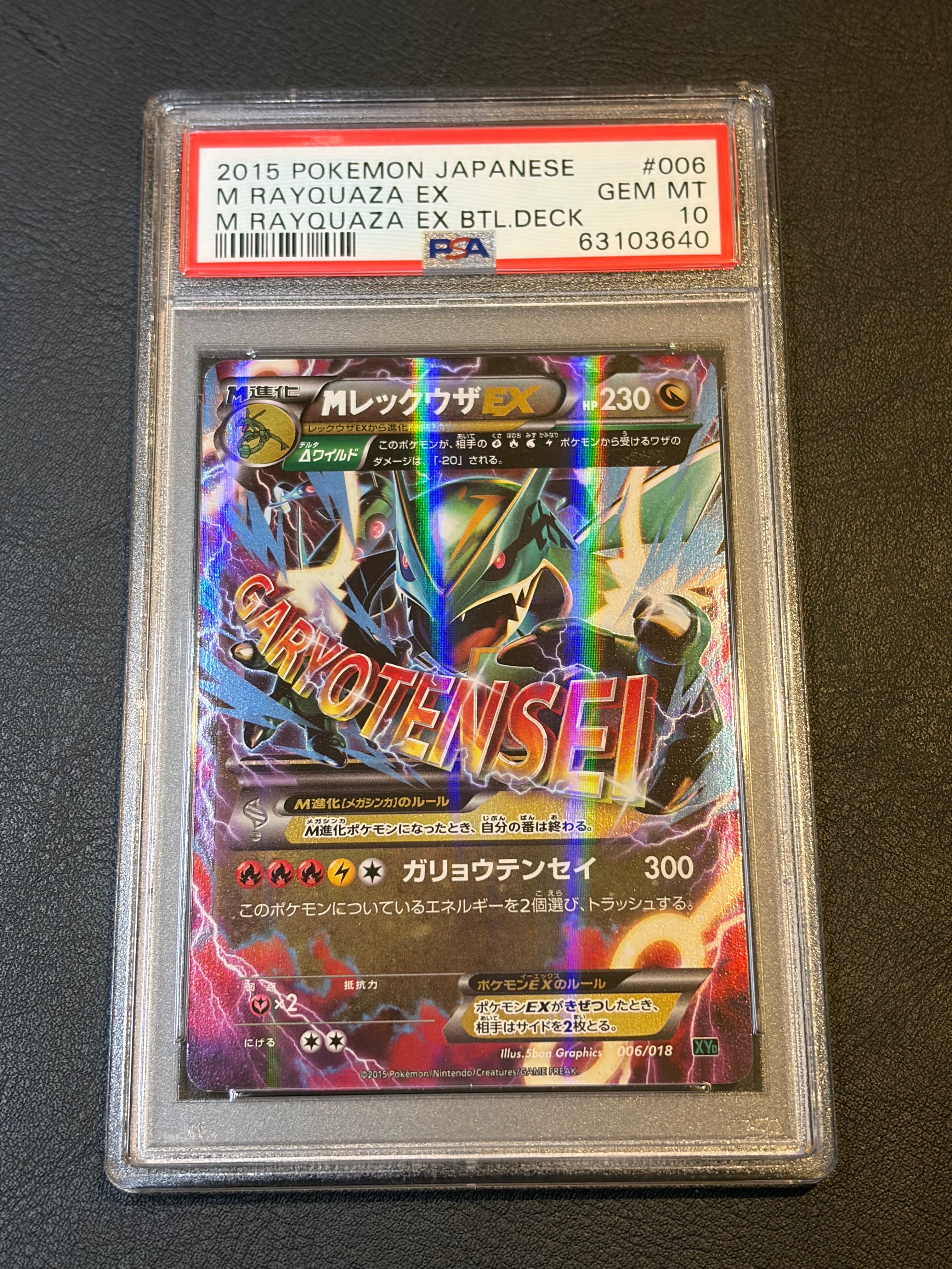 MレックウザEX [XYD 006/018](メガバトルデッキ60「メガレックウザEX」)