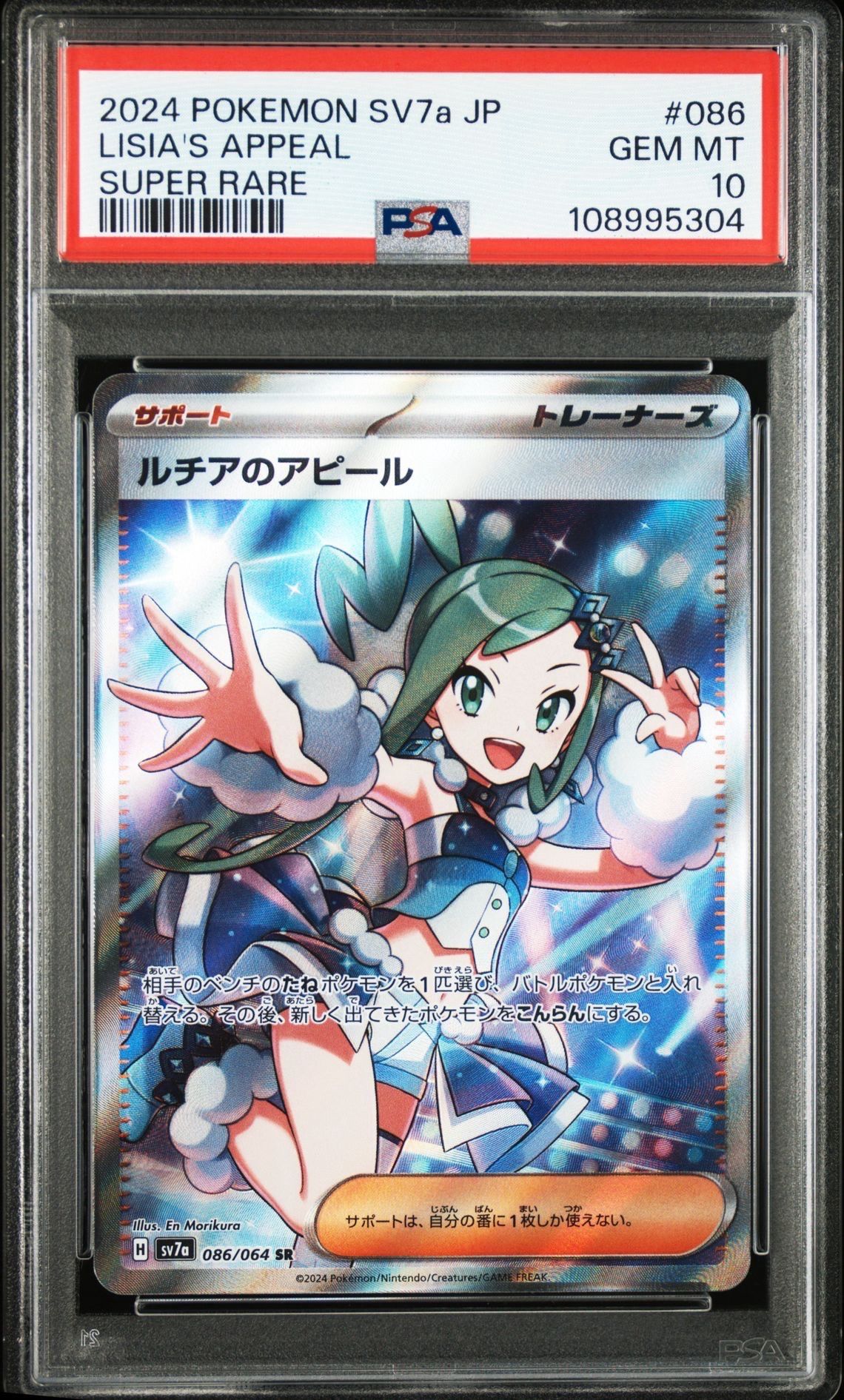 ルチアのアピール SR [SV7a 086/064](強化拡張パック「楽園ドラゴーナ」)