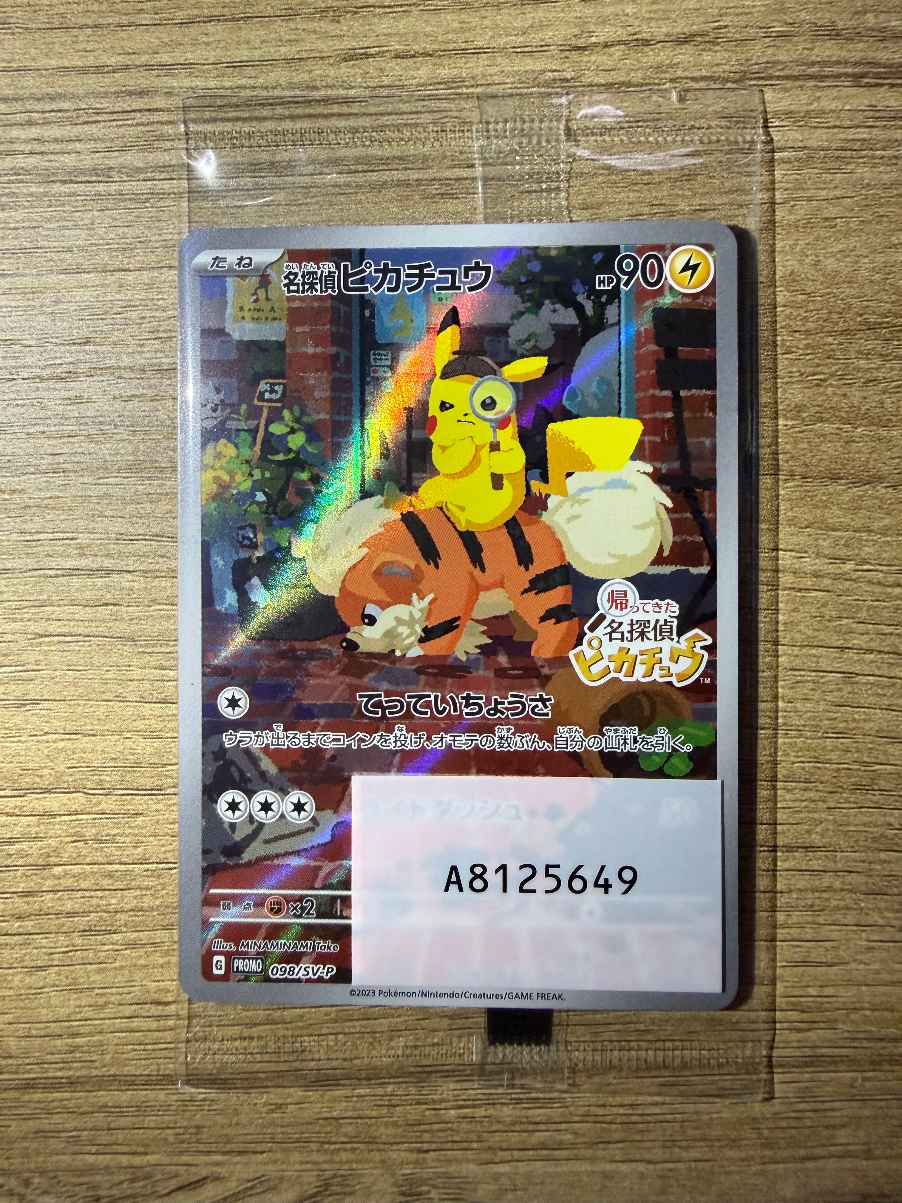 名探偵ピカチュウ: プロモ [SV-P 098](プロモーションカード「SV-P」)