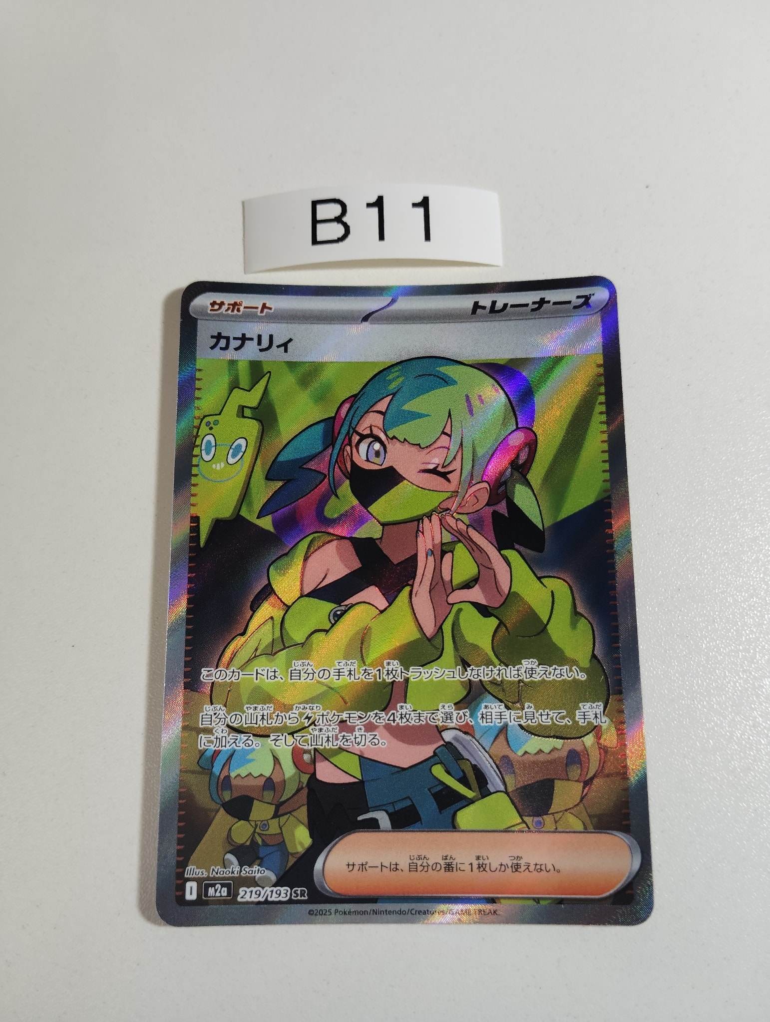 カナリィ SR [M2a 219/193](ハイクラスパック「MEGAドリームex」)