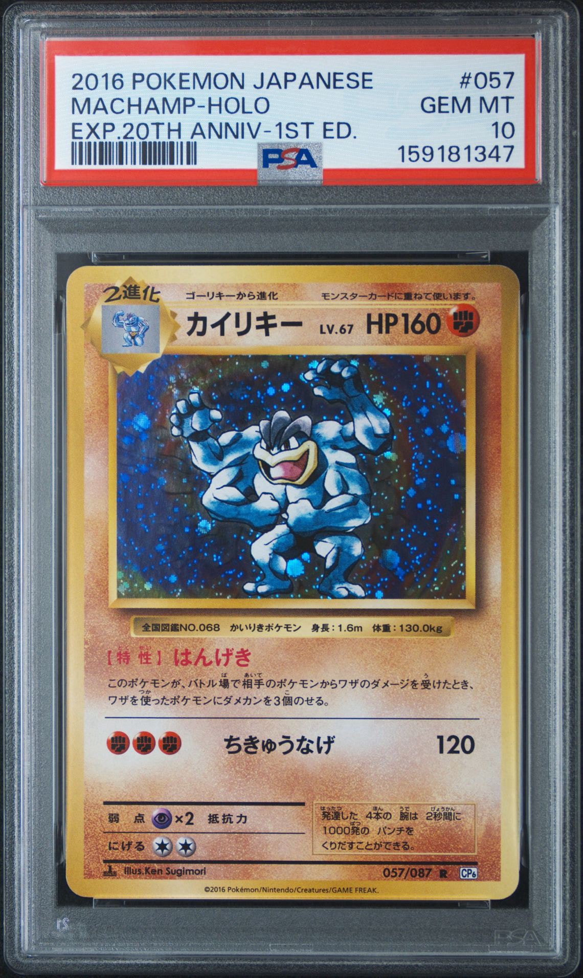 カイリキー R :1ED [CP6 057/087](コンセプトパック「ポケットモンスターカードゲーム 拡張パック 20th Anniversary」)