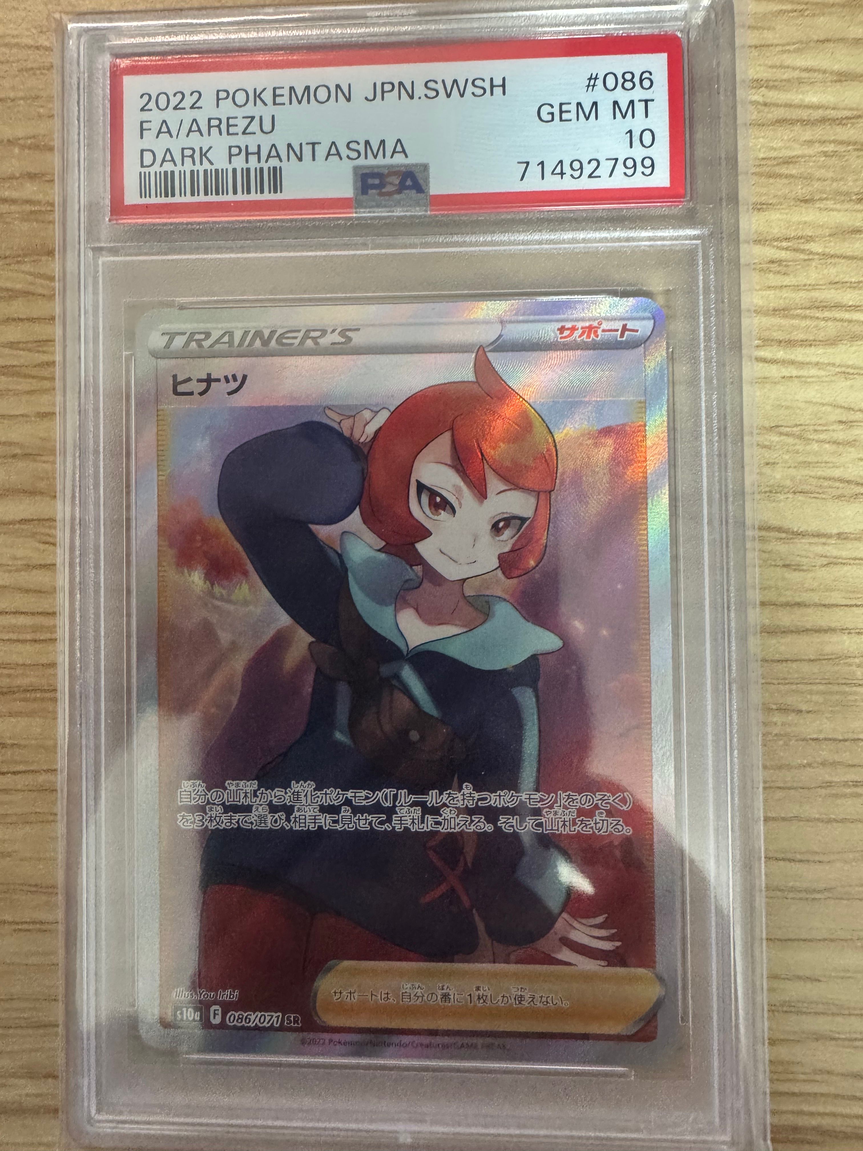 ヒナツ SR[S10a 086/071](強化拡張パック「ダークファンタズマ」)