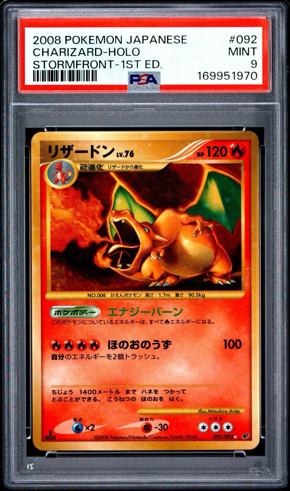 PSA9】リザードン ☆: 1ED[DP6 092/092](拡張パック「破空の激闘」) 1