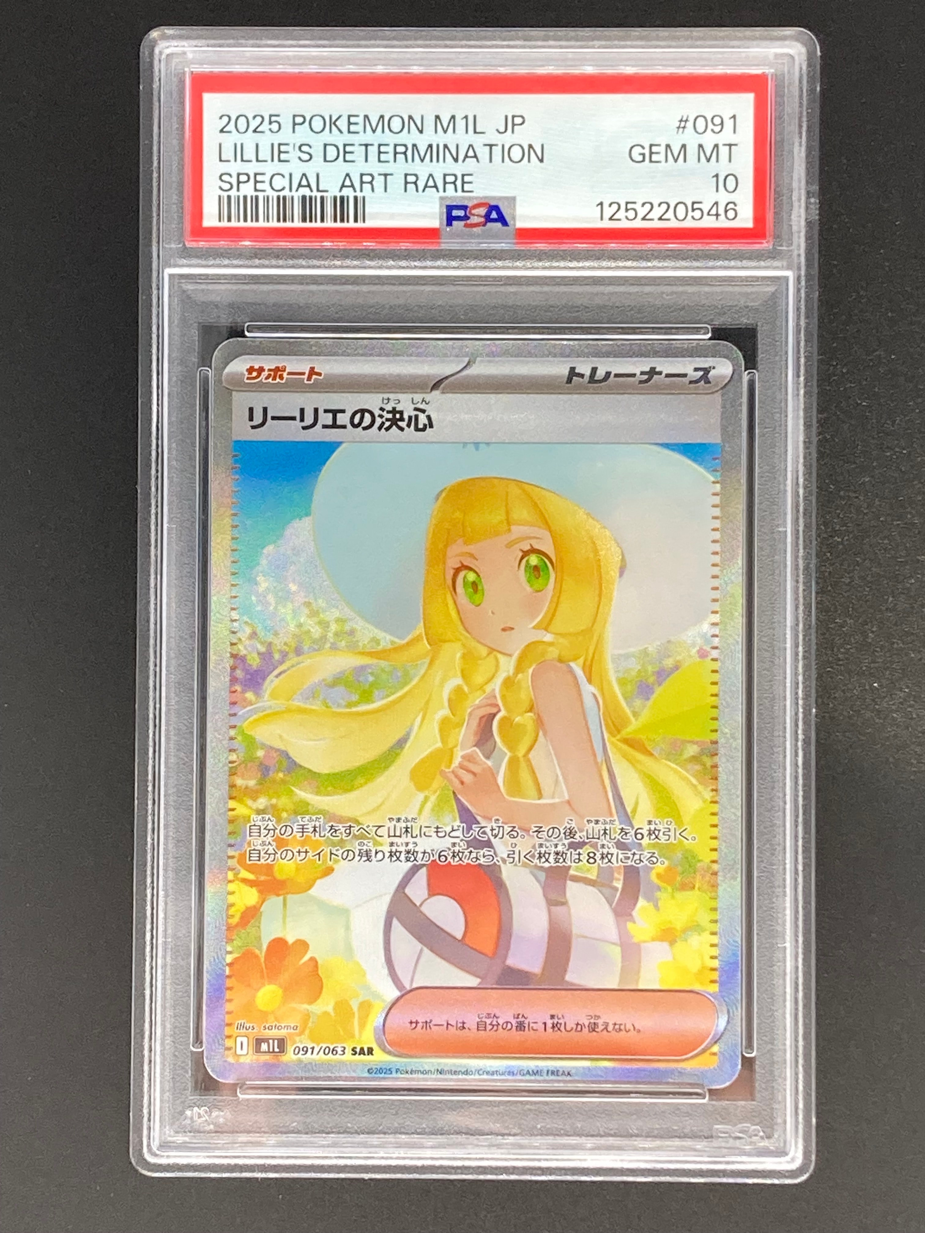 リーリエの決心 SAR [M1L 091/063](拡張パック「メガブレイブ」)