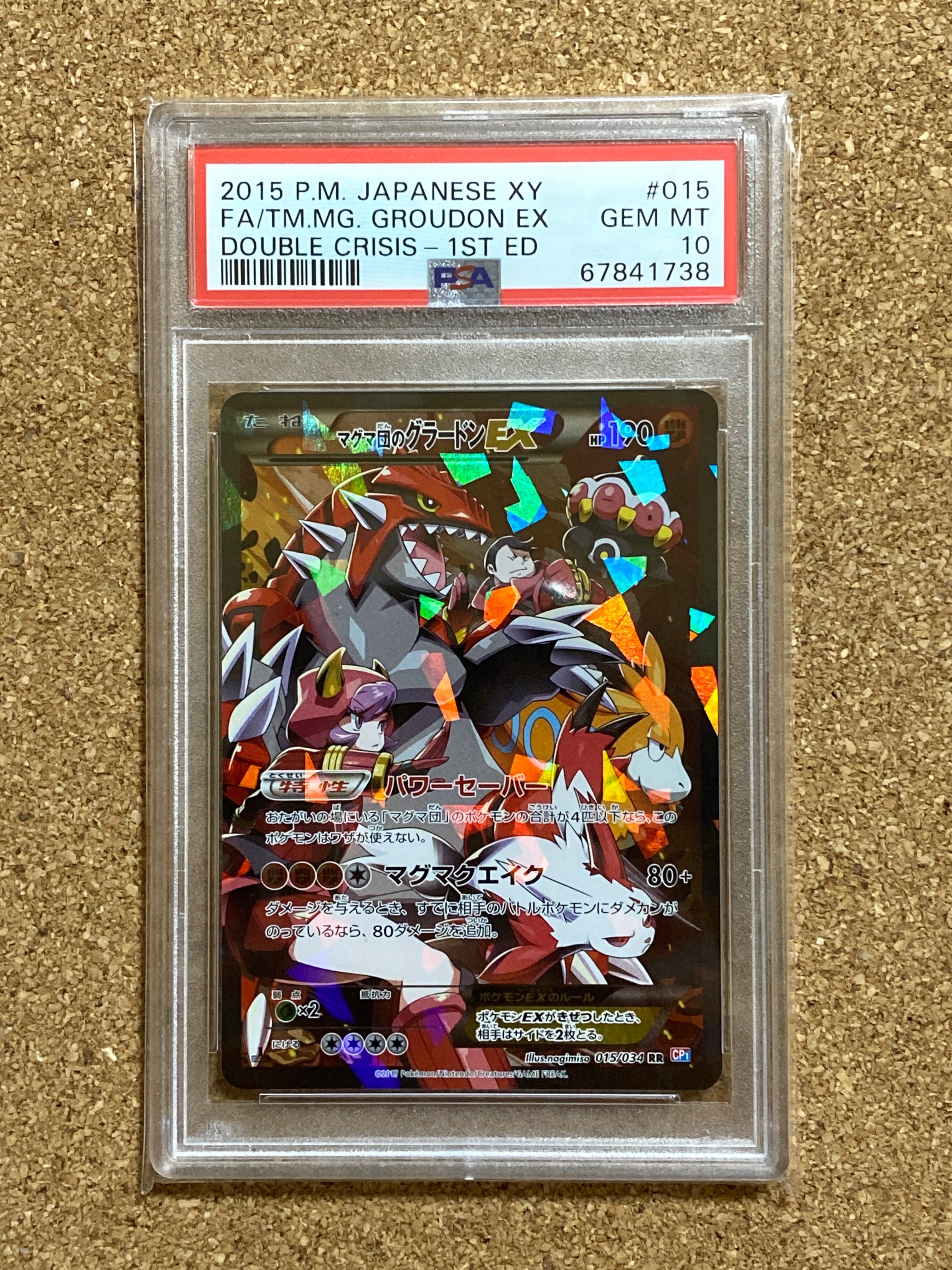 マグマ団のグラードンEX RR :1ED [CP1 015/034](コンセプトパック「マグマ団VSアクア団 ダブルクライシス」)