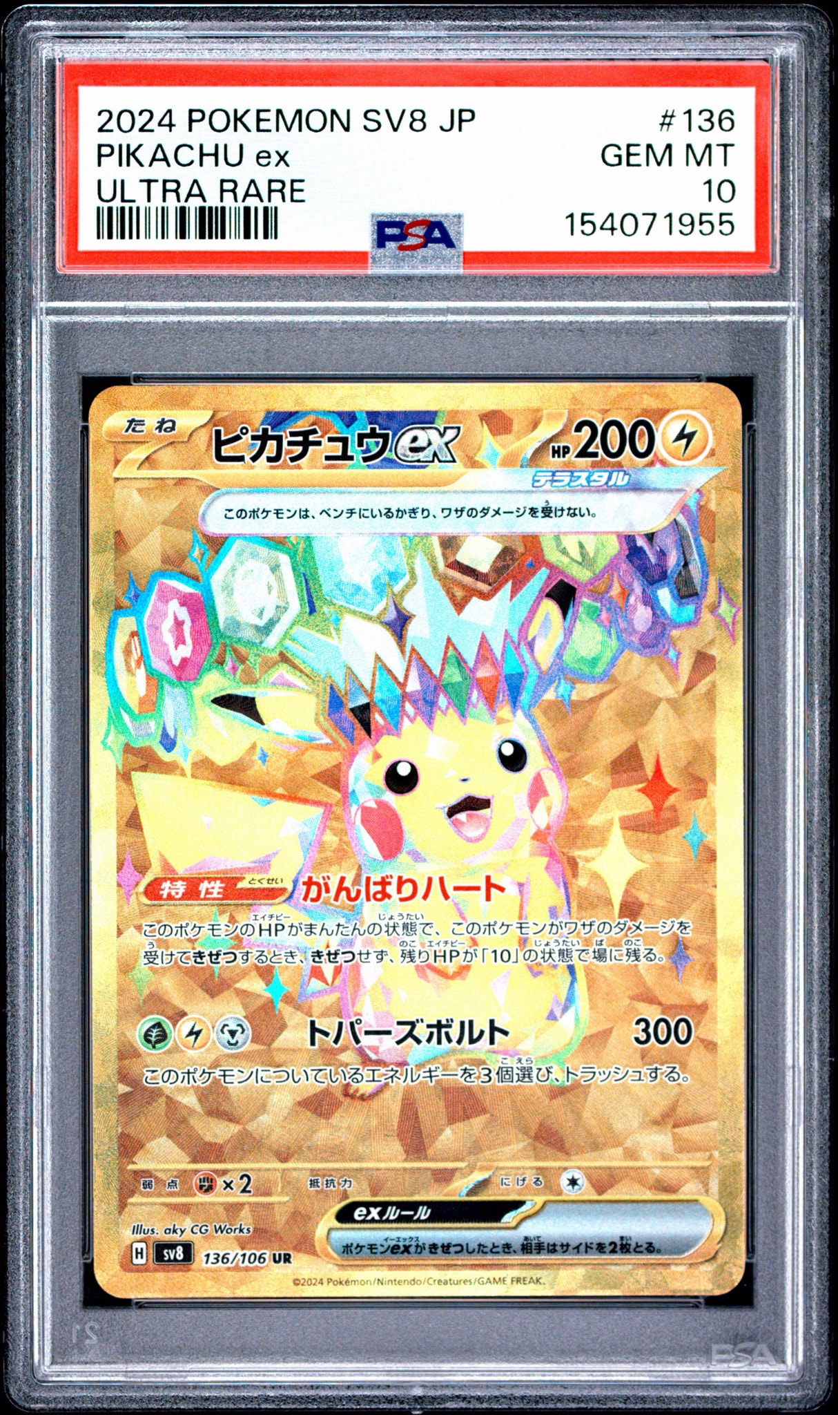 PSA10】リーリエの全力 SR[SM11b 068/049](強化拡張パック「ドリーム