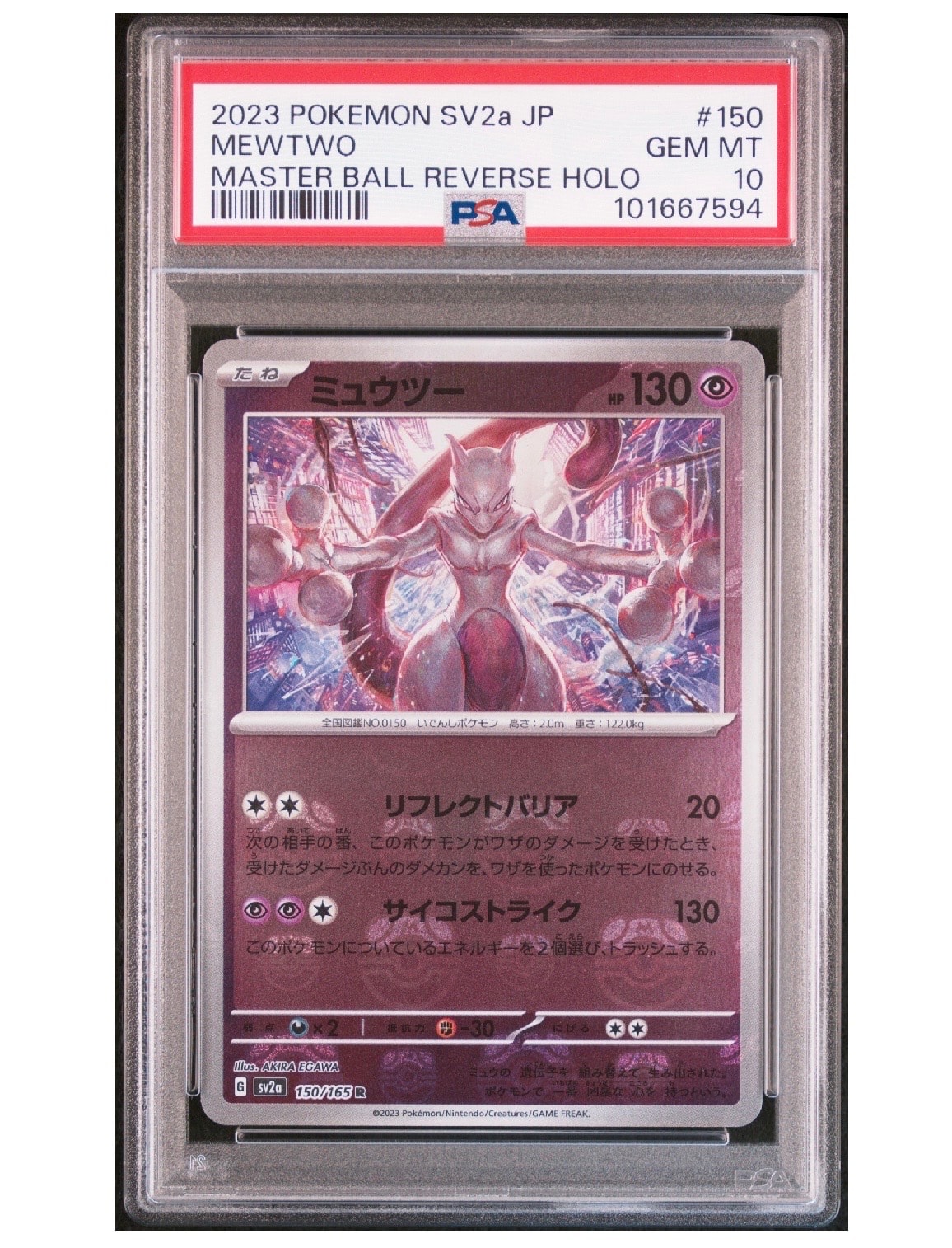PSA10】ミュウツー R: マスターボールミラー[SV2a 150/165](強化拡張