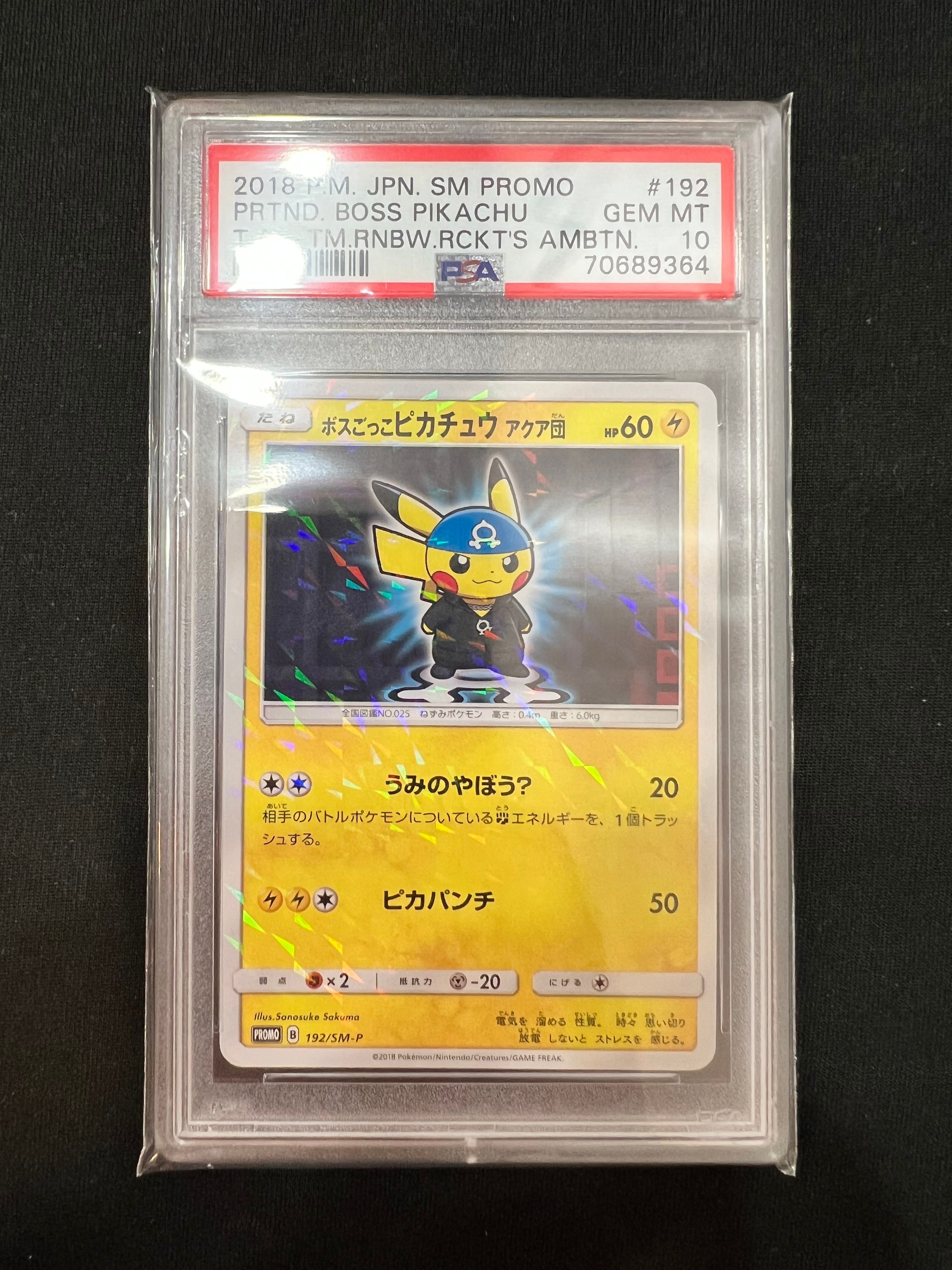 ボスごっこピカチュウ アクア団: プロモ[SM-P 192](プロモーションカード「SM-P」)