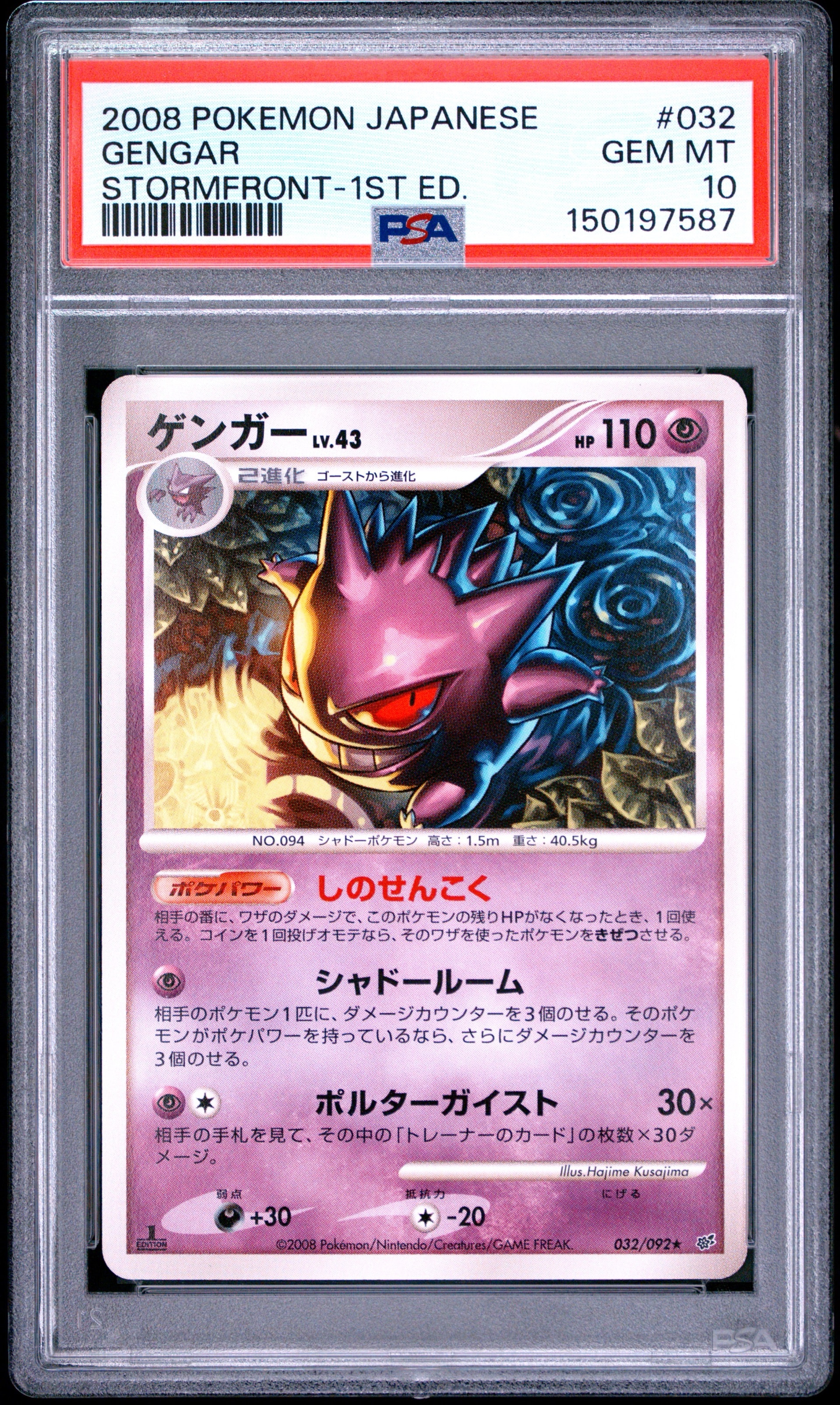 PSA9】ゲンガー ☆ :1ED [DP6 032/092](拡張パック「破空の激闘」) 1枚