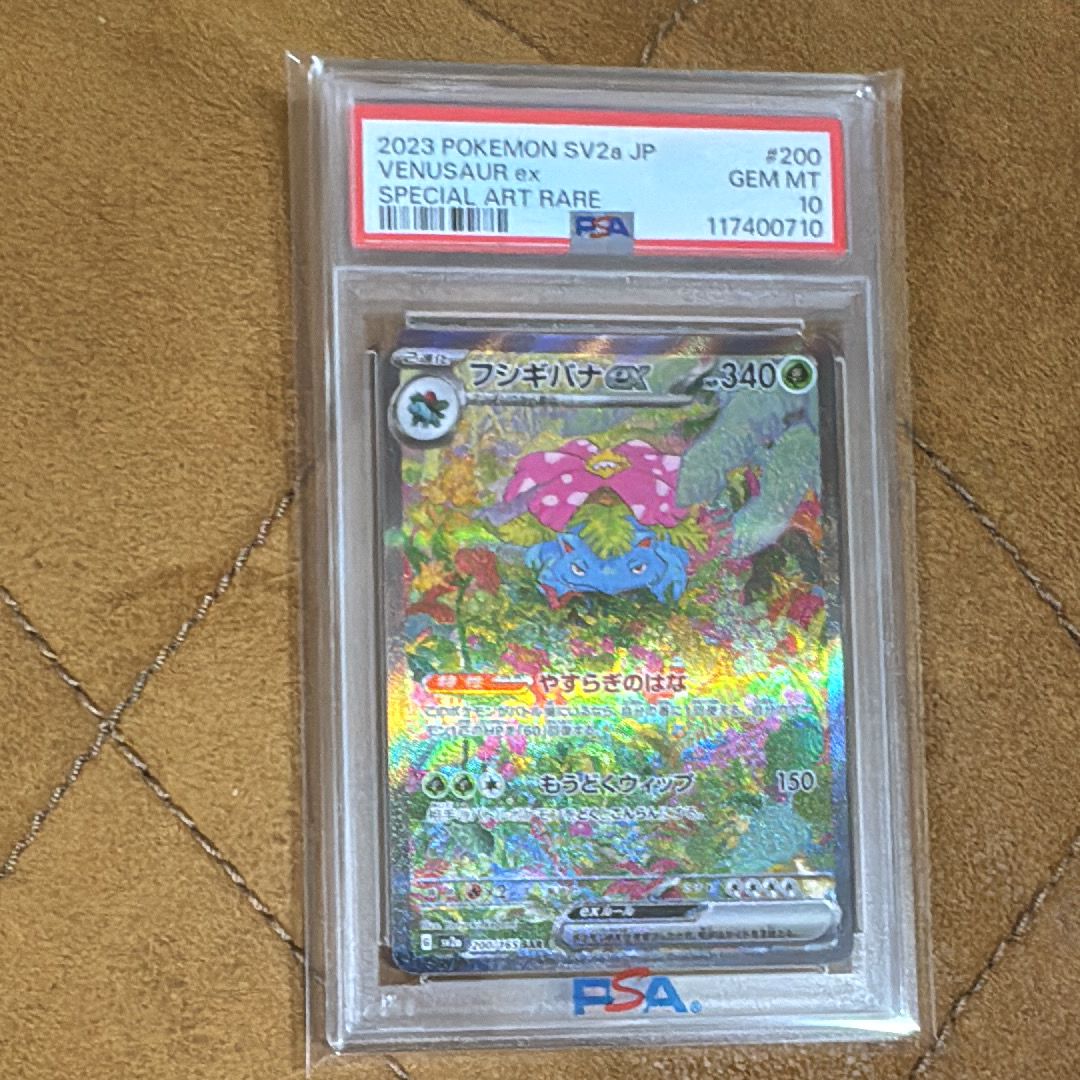 フシギバナex SAR[SV2a 200/165](強化拡張パック「ポケモンカード151」)