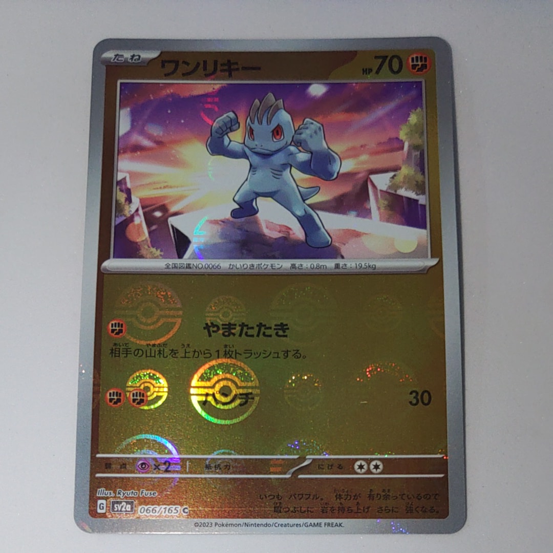 ワンリキー C: モンスターボールミラー[SV2a 066/165](強化拡張パック「ポケモンカード151」)