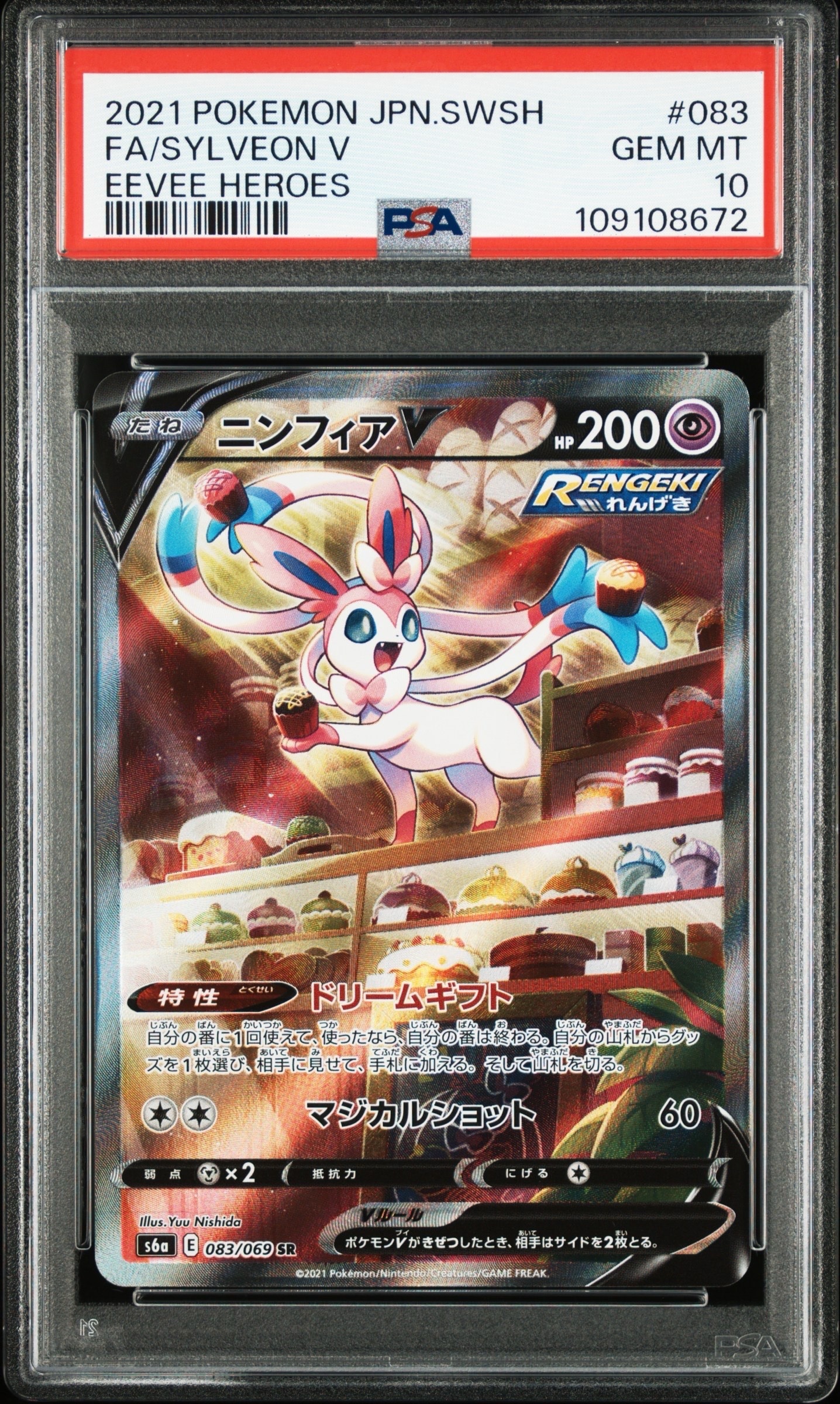 ニンフィアV SR: SA[S6a 083/069](強化拡張パック「イーブイヒーローズ」)