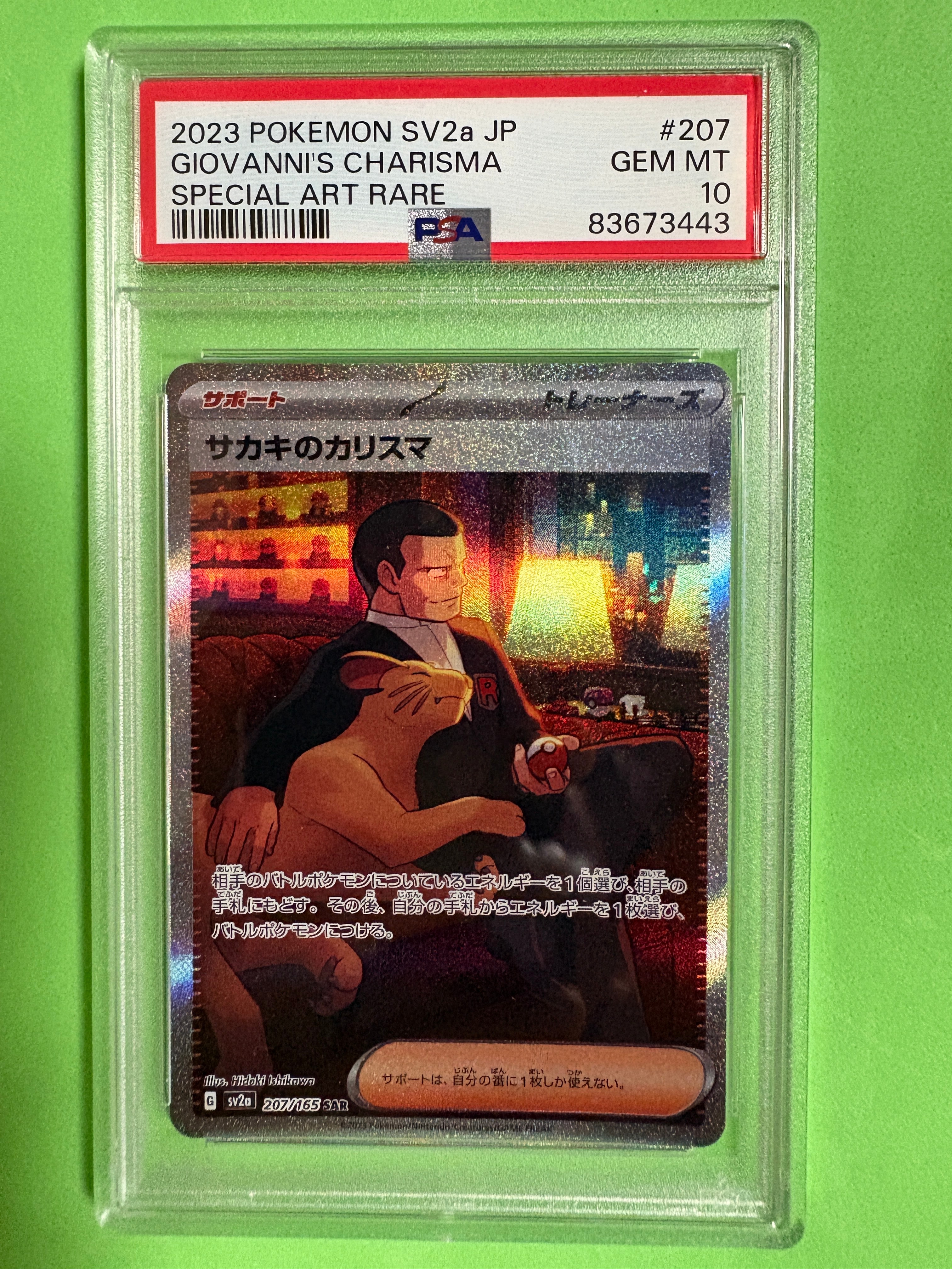 サカキのカリスマ SAR[SV2a 207/165](強化拡張パック「ポケモンカード151」)